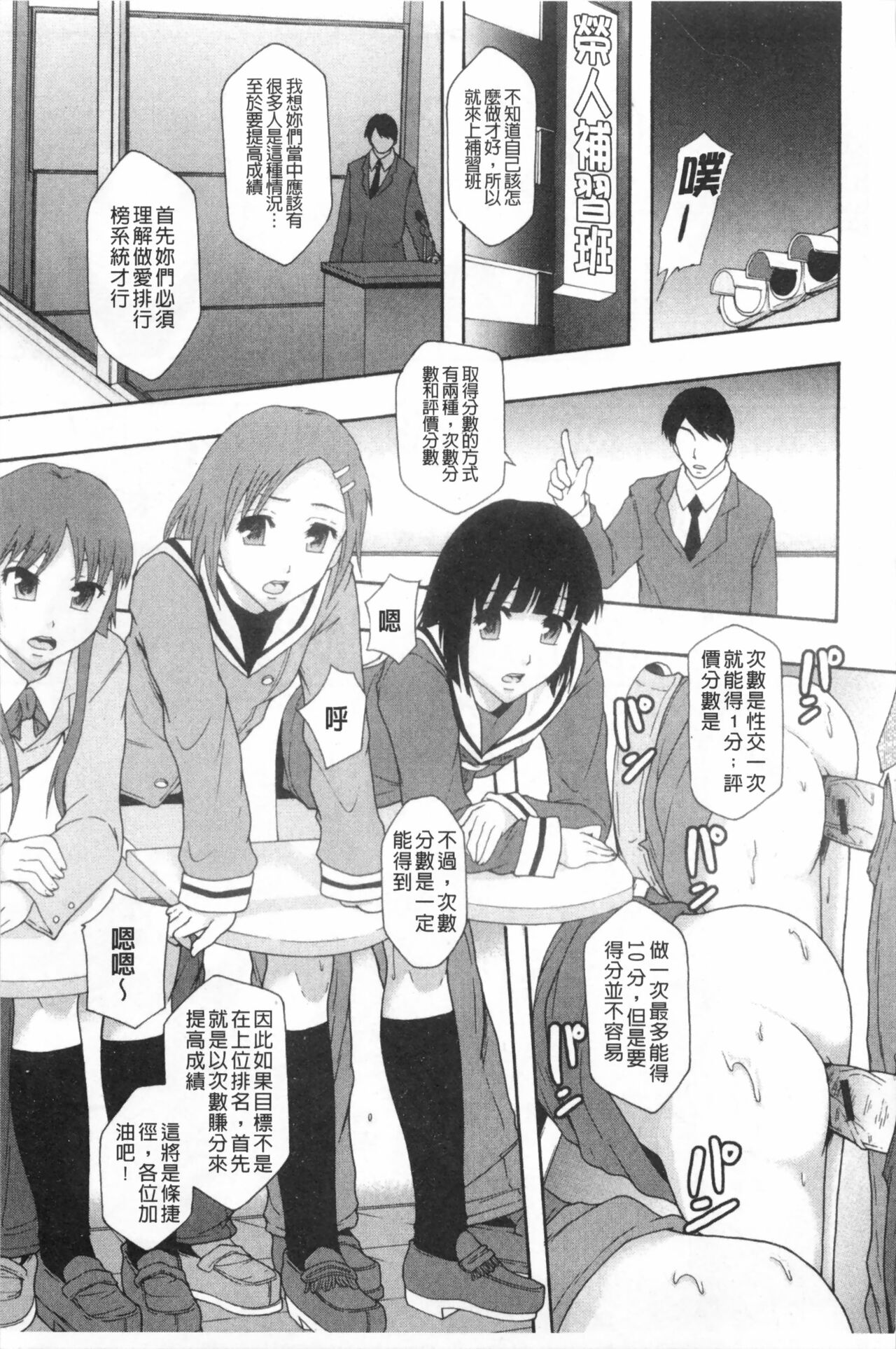 まよねーず。肉便器システム年代記 - Page 174