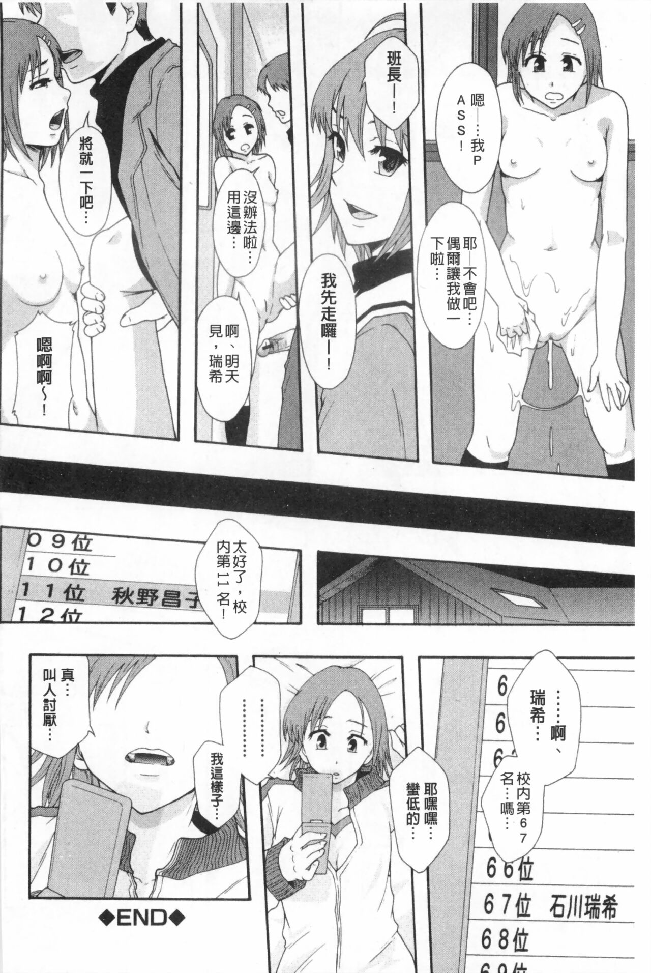 まよねーず。肉便器システム年代記 - Page 189