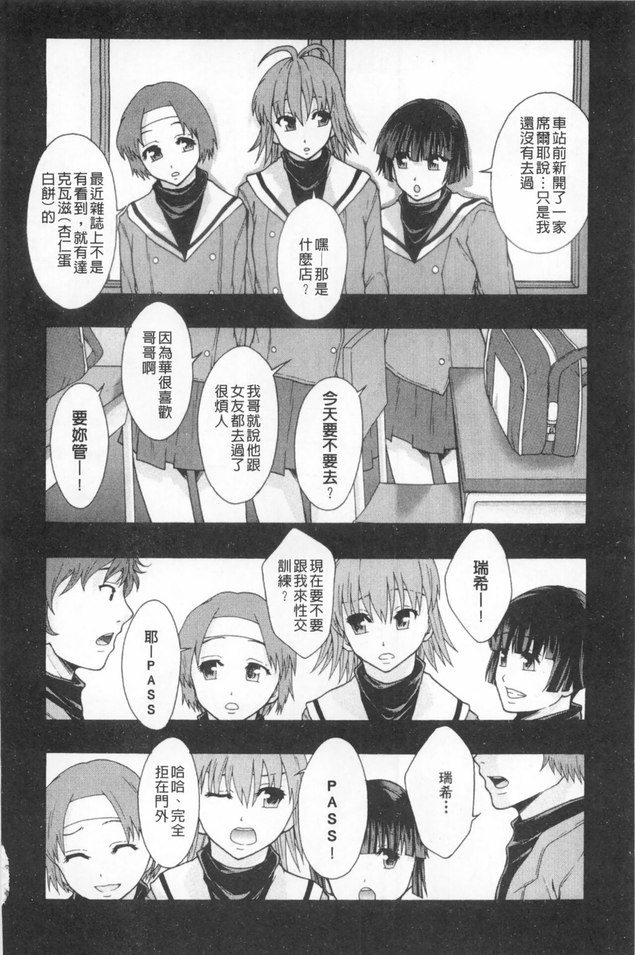 まよねーず。肉便器システム年代記 - Page 193