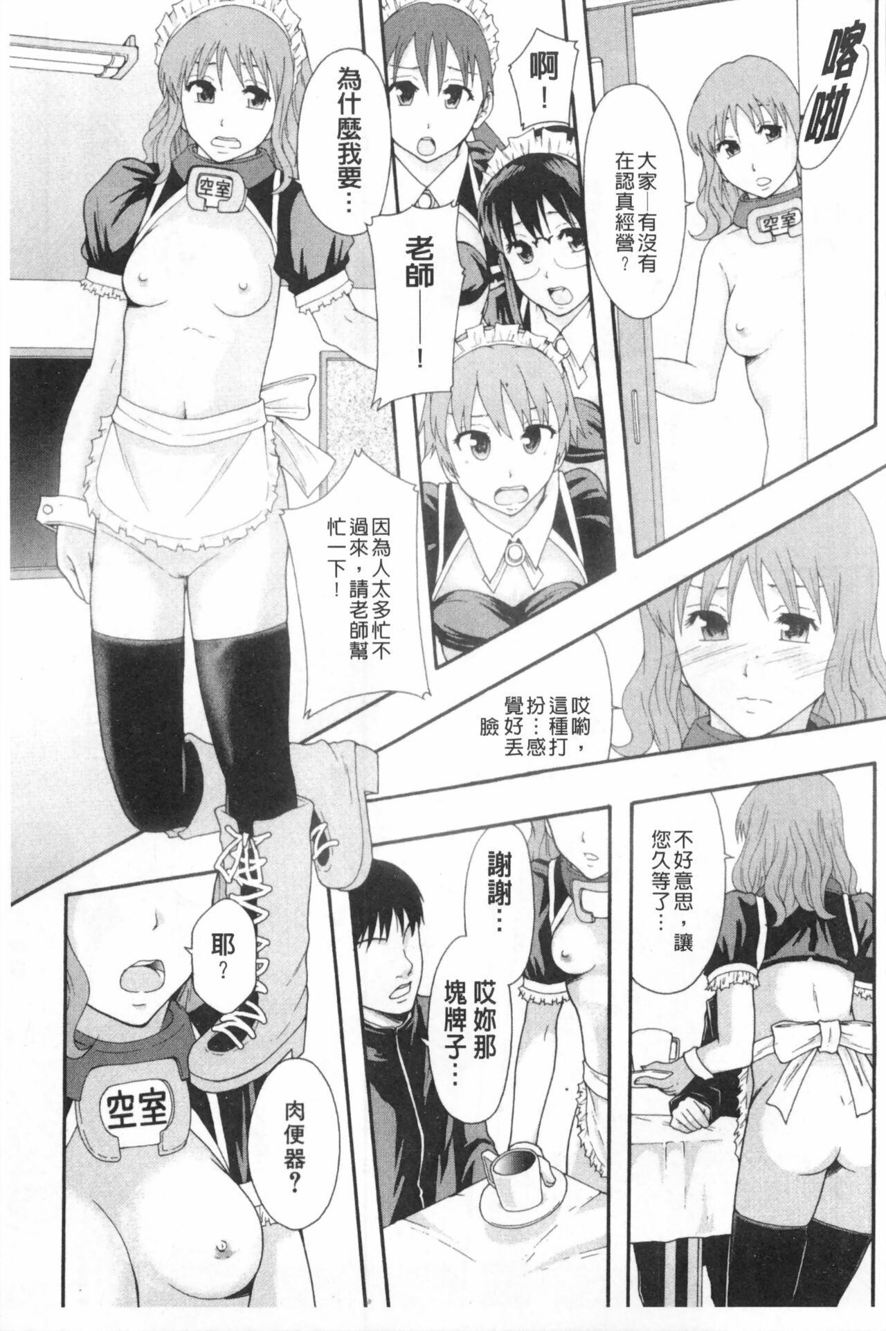 まよねーず。肉便器システム年代記 - Page 46