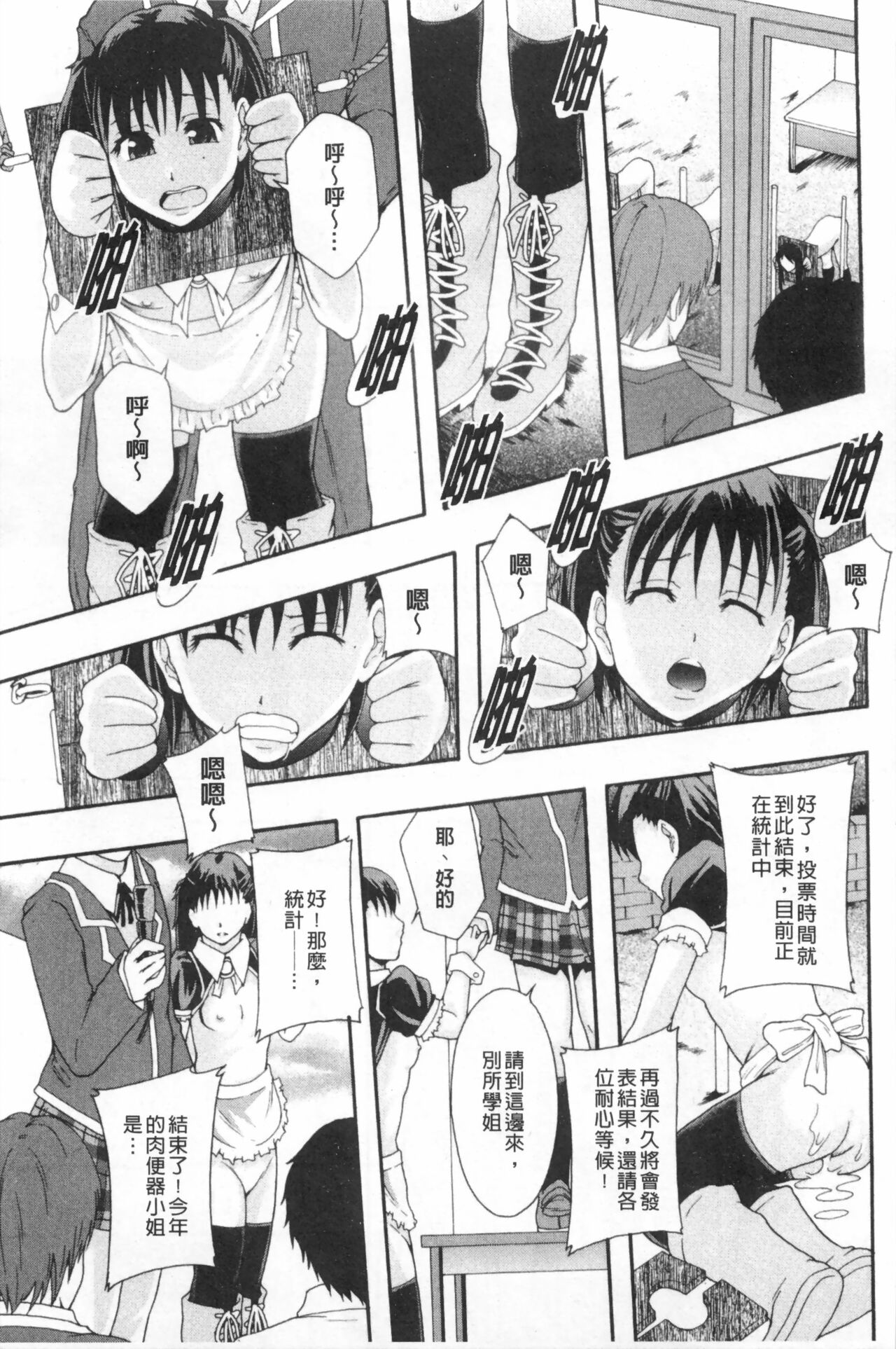 まよねーず。肉便器システム年代記 - Page 52