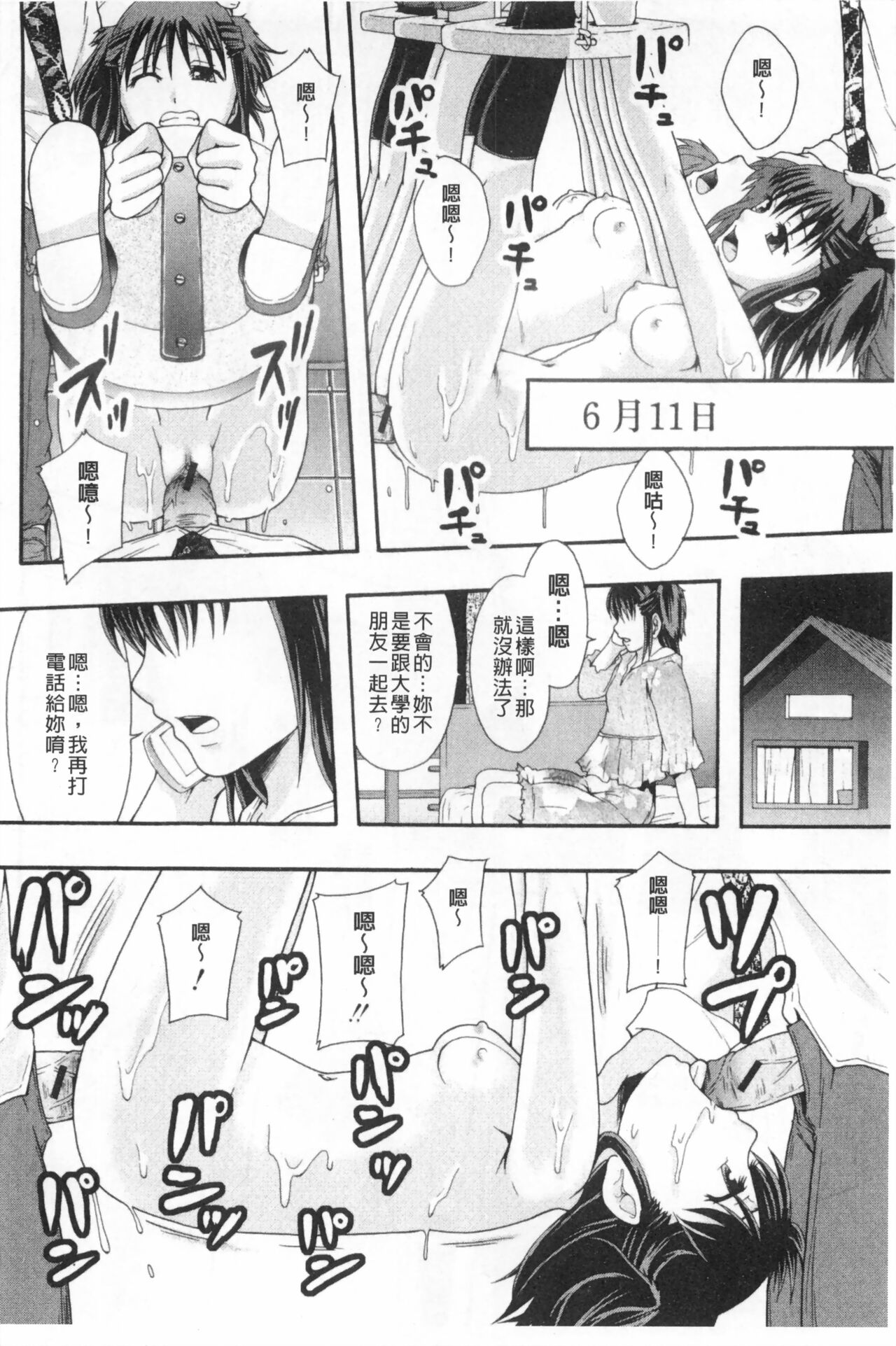 まよねーず。肉便器システム年代記 - Page 57