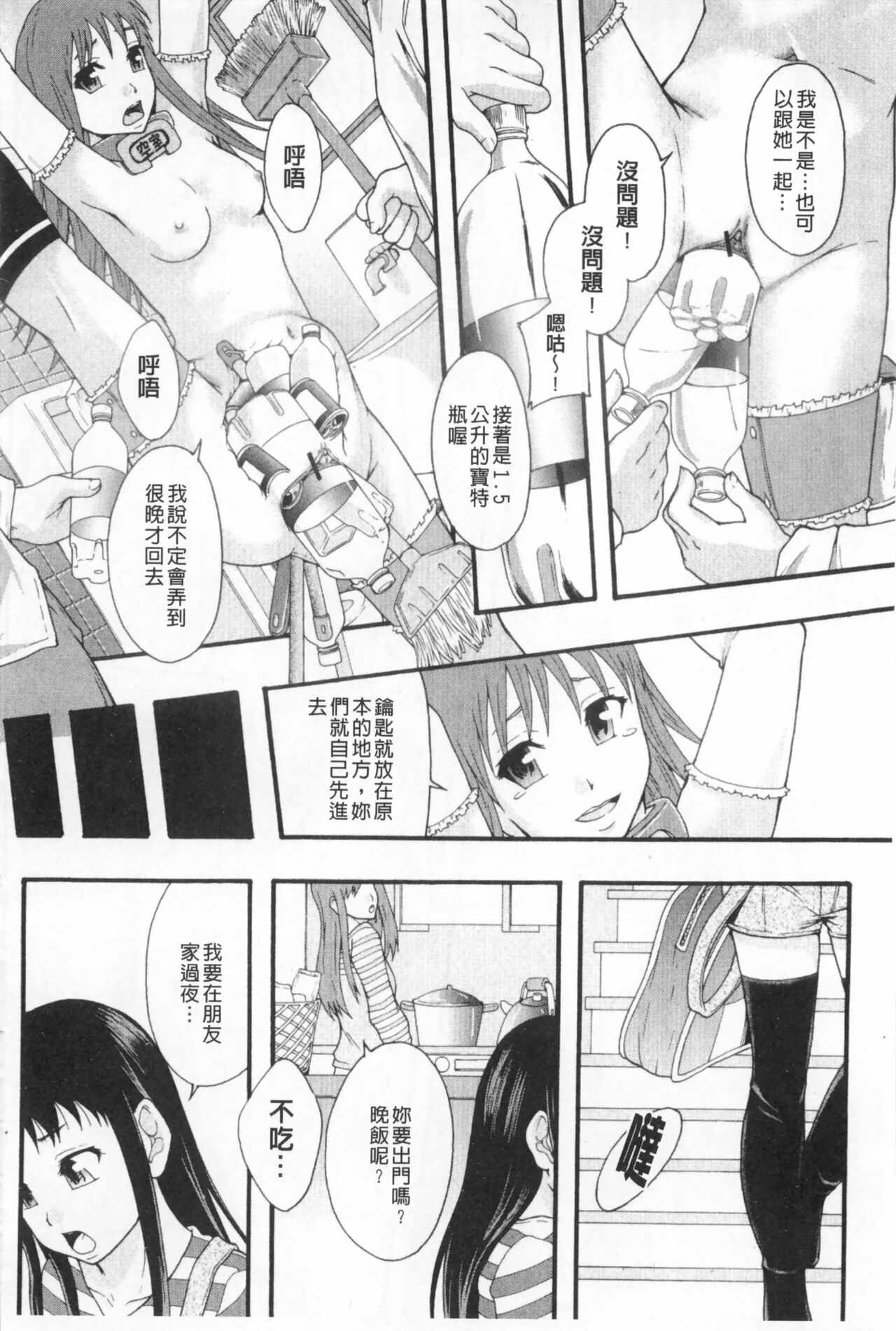 まよねーず。肉便器システム年代記 - Page 81