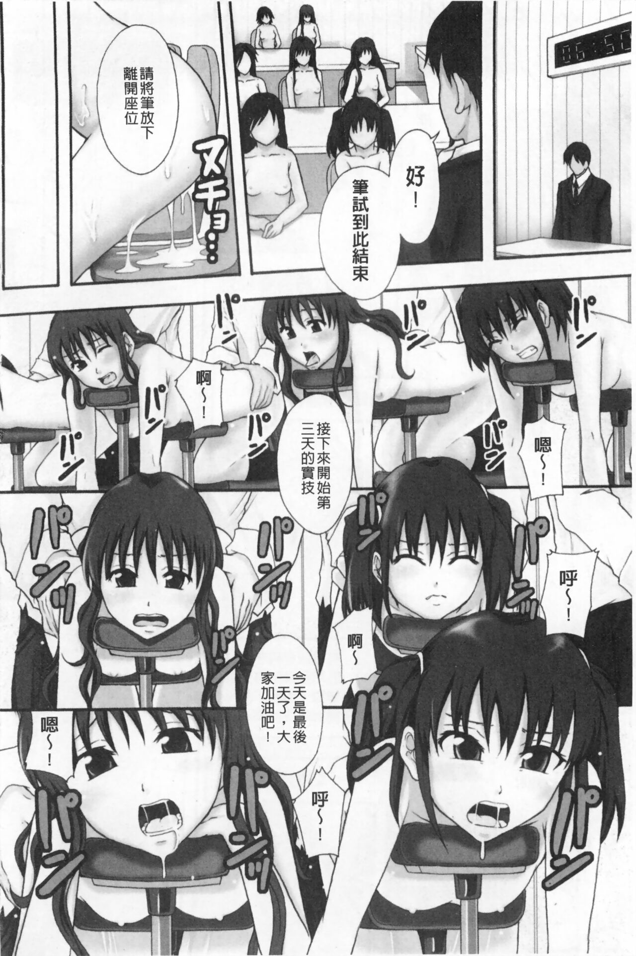 まよねーず。肉便器システム年代記 - Page 9