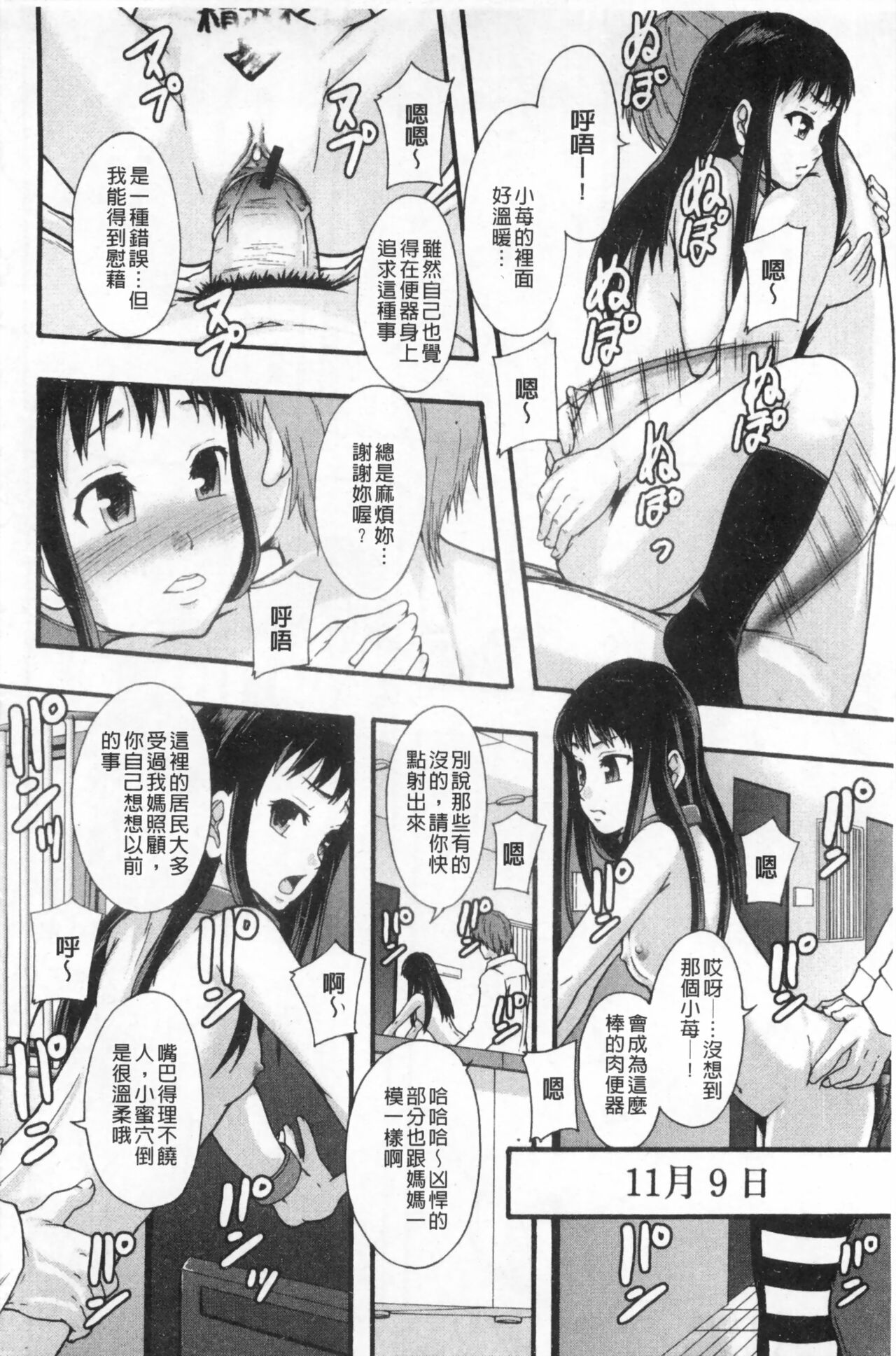 まよねーず。肉便器システム年代記 - Page 95