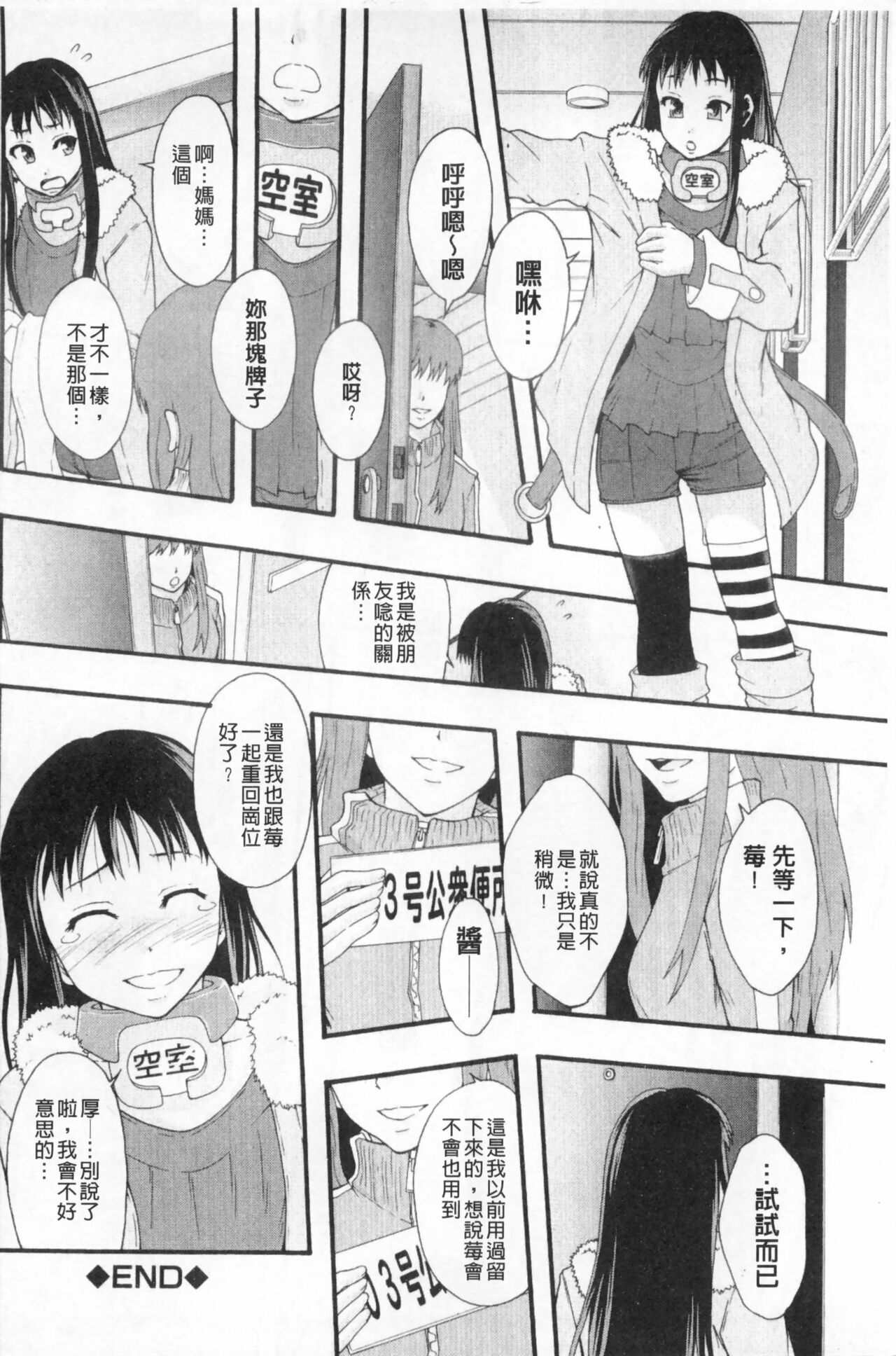 まよねーず。肉便器システム年代記 - Page 97