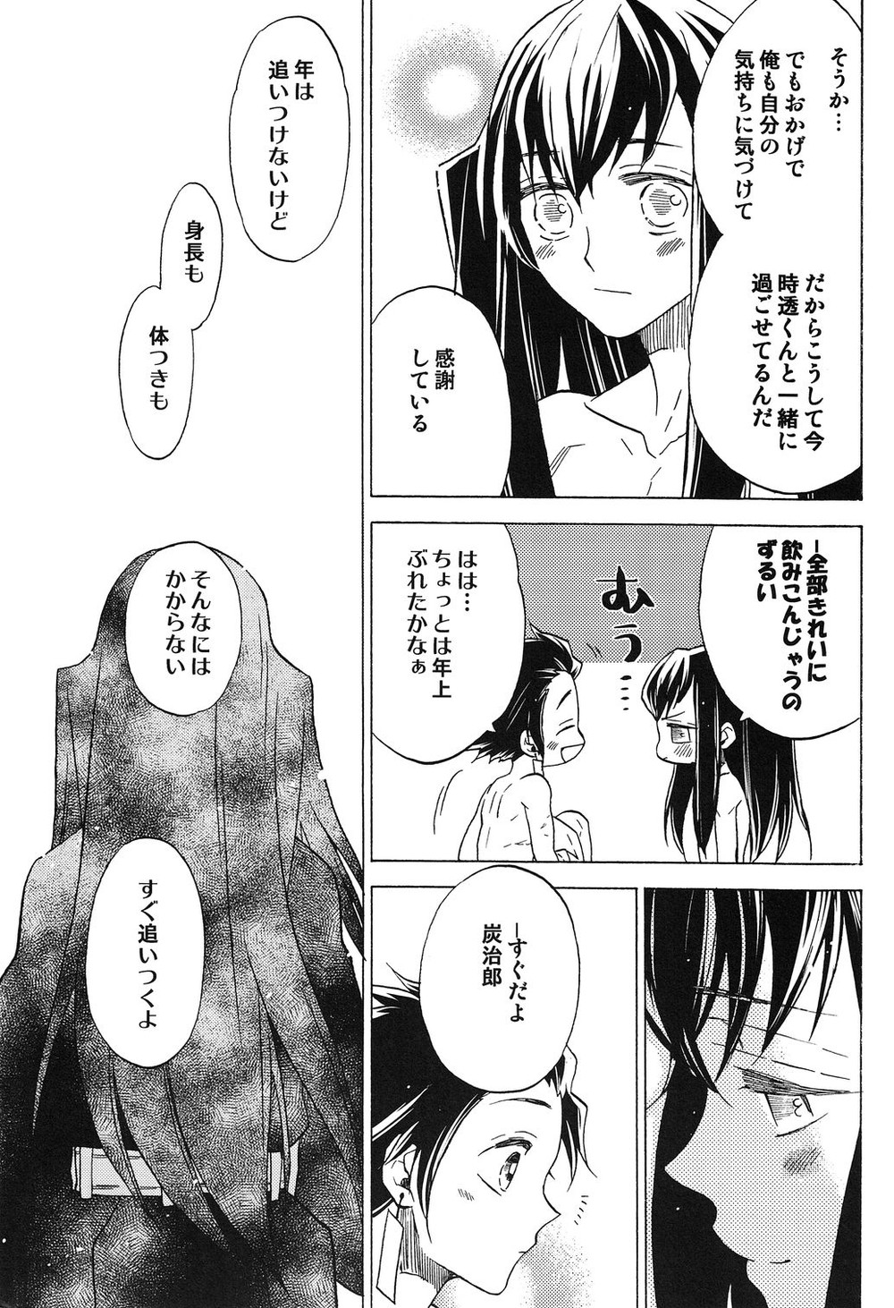 Yoake ni Hibiku, Korokoro to. - Page 12