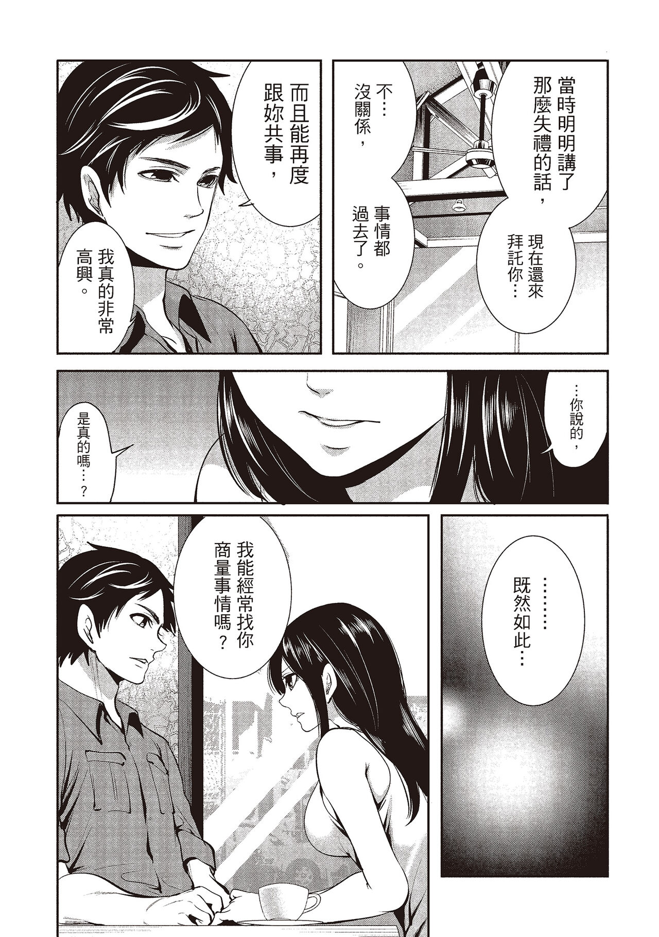 Pen to Kanojo to Amai Wana 1 | 畫筆下的性愛潛規則 1 - Page 135