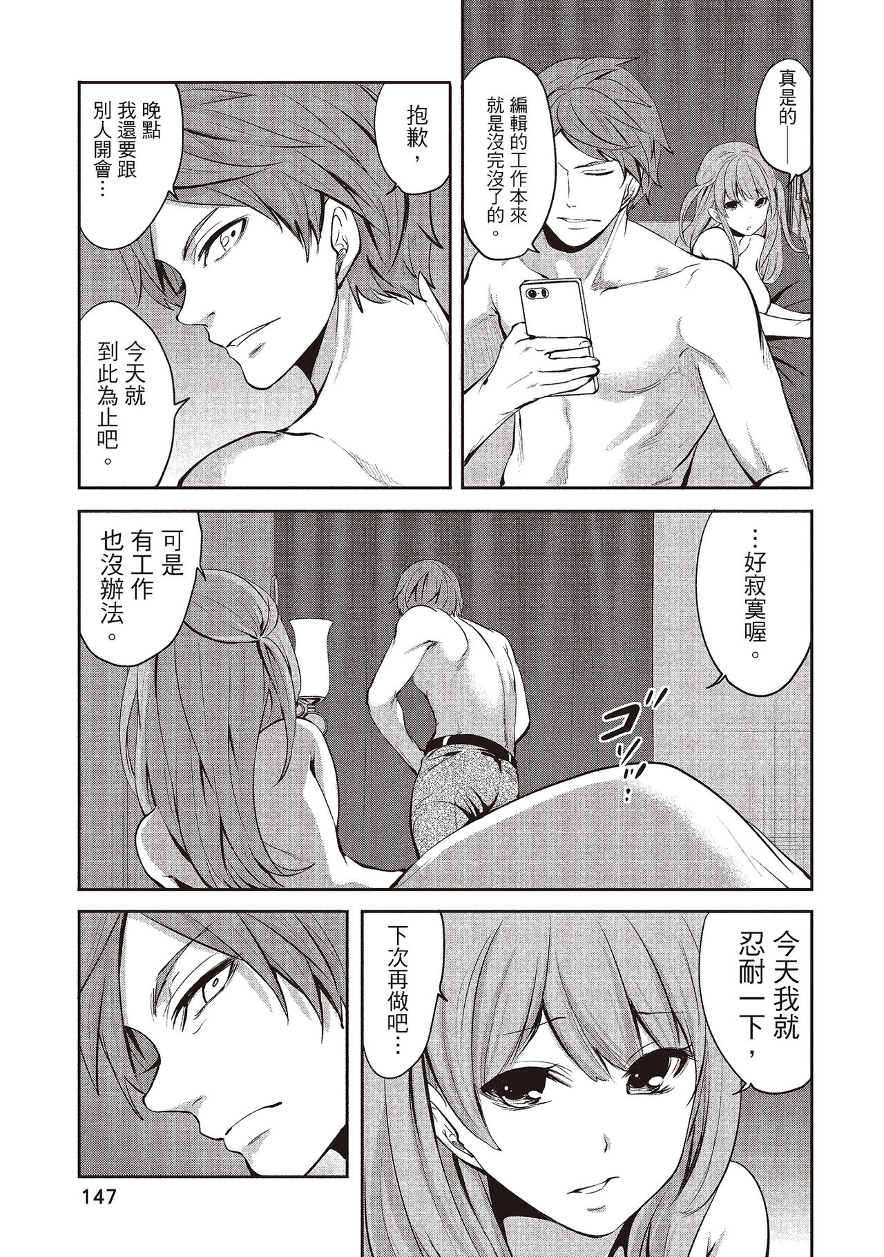 Pen to Kanojo to Amai Wana 1 | 畫筆下的性愛潛規則 1 - Page 147