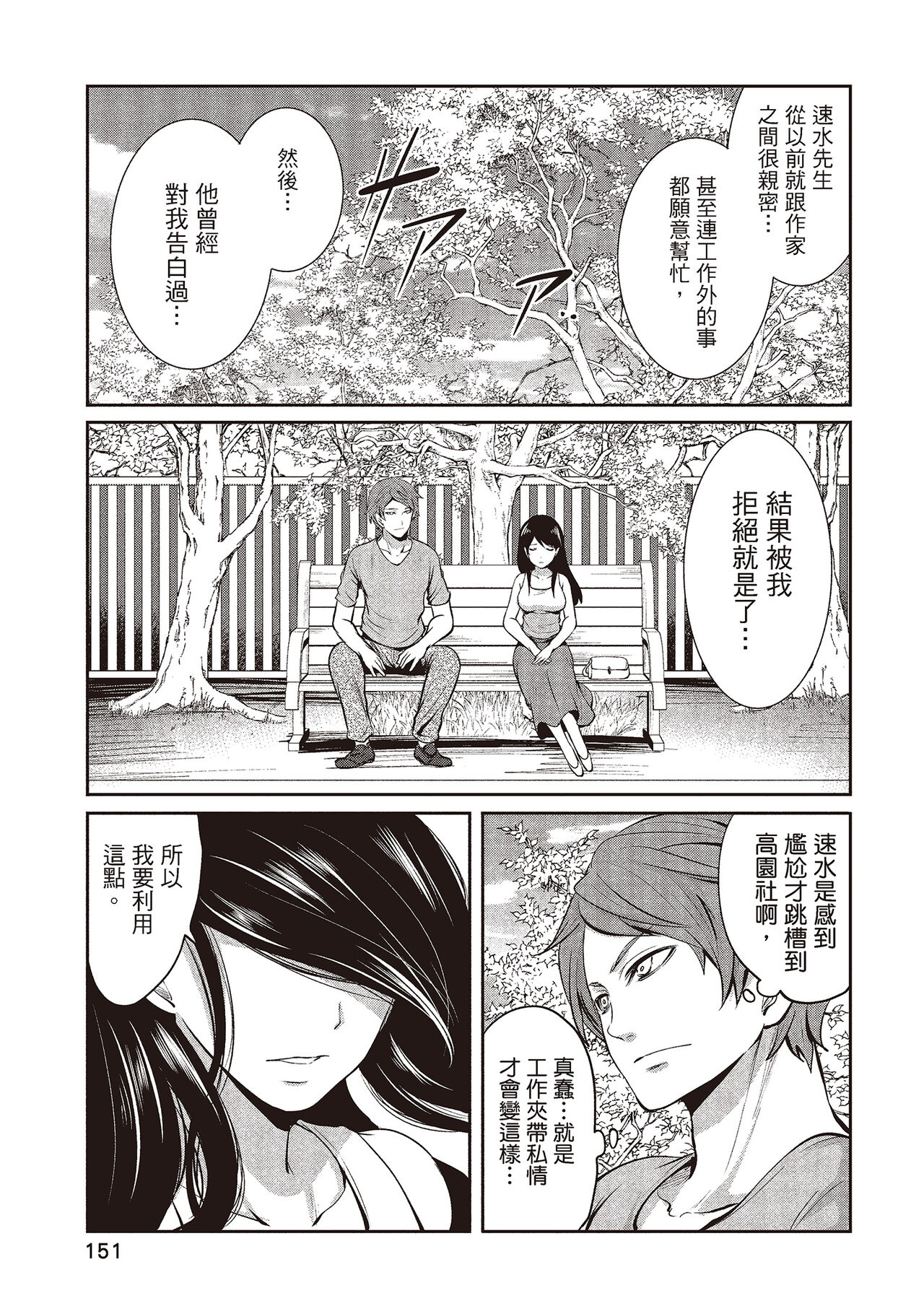 Pen to Kanojo to Amai Wana 1 | 畫筆下的性愛潛規則 1 - Page 151