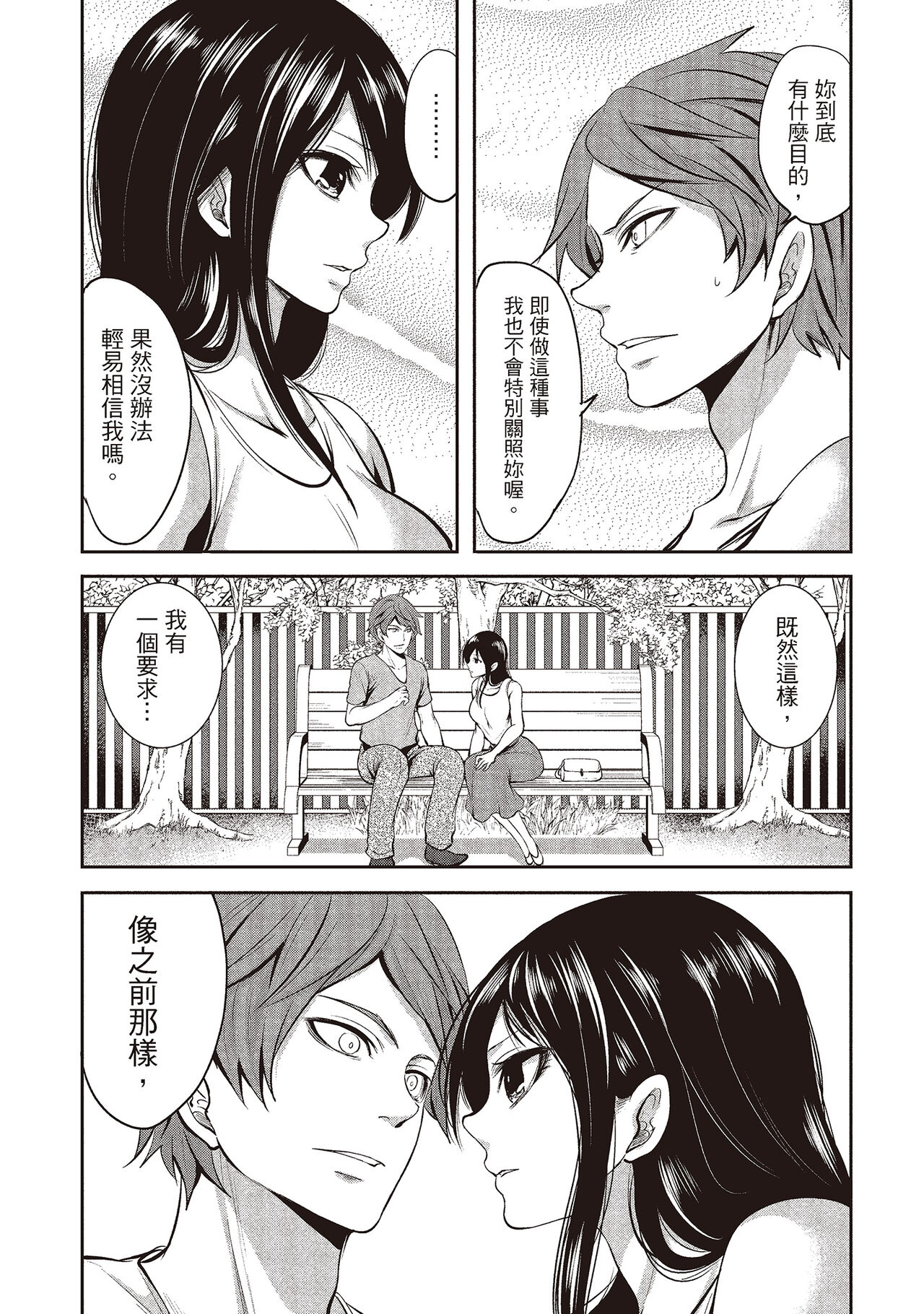 Pen to Kanojo to Amai Wana 1 | 畫筆下的性愛潛規則 1 - Page 155