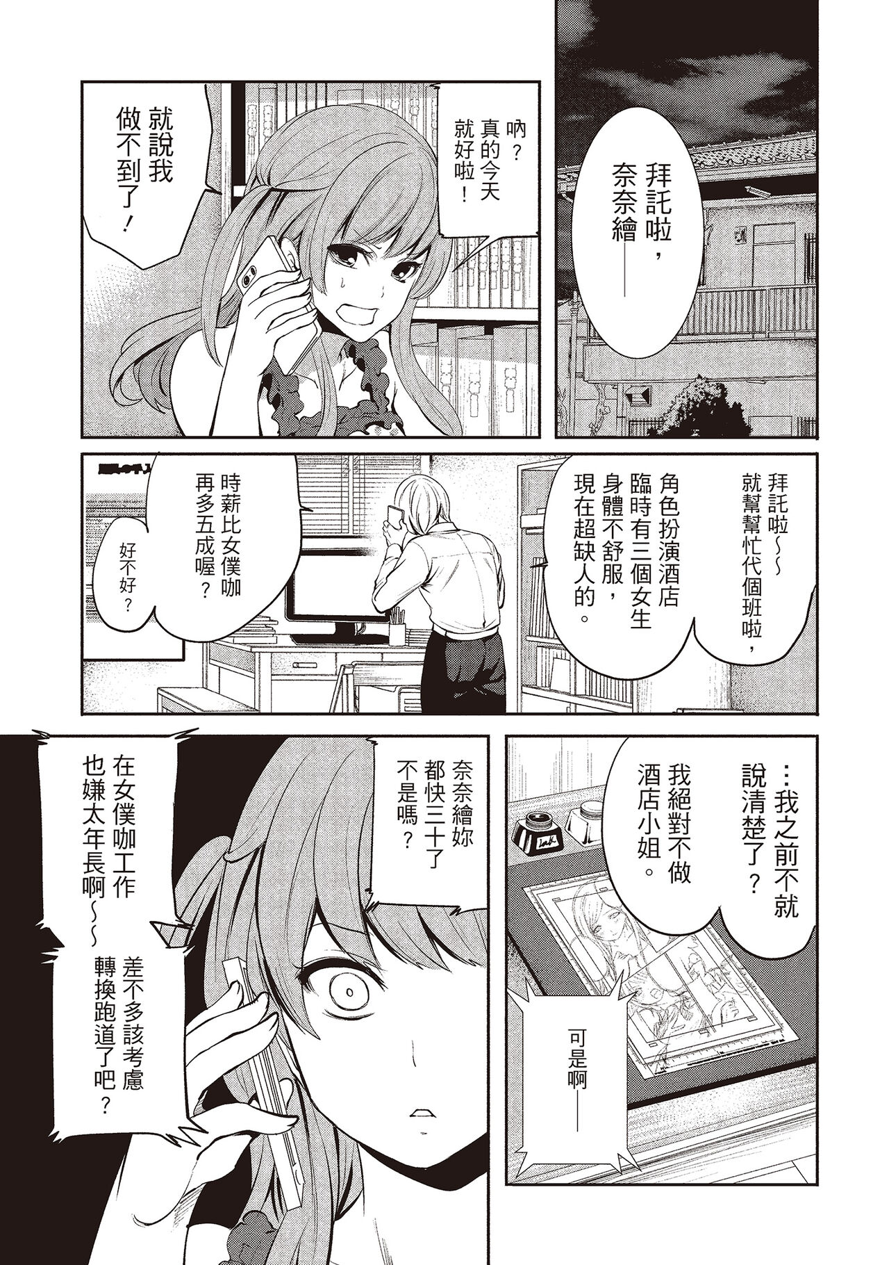 Pen to Kanojo to Amai Wana 1 | 畫筆下的性愛潛規則 1 - Page 157