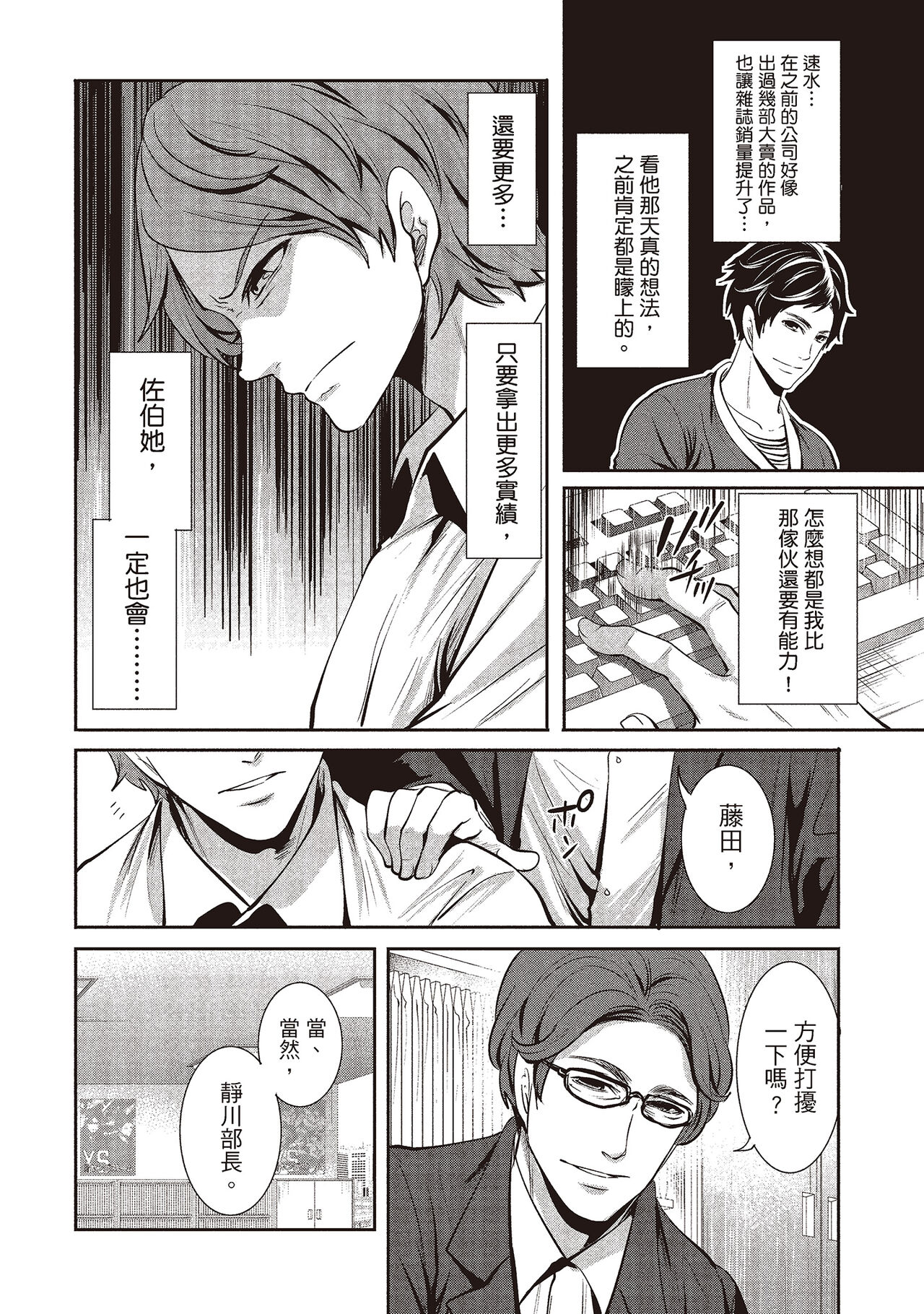Pen to Kanojo to Amai Wana 1 | 畫筆下的性愛潛規則 1 - Page 16