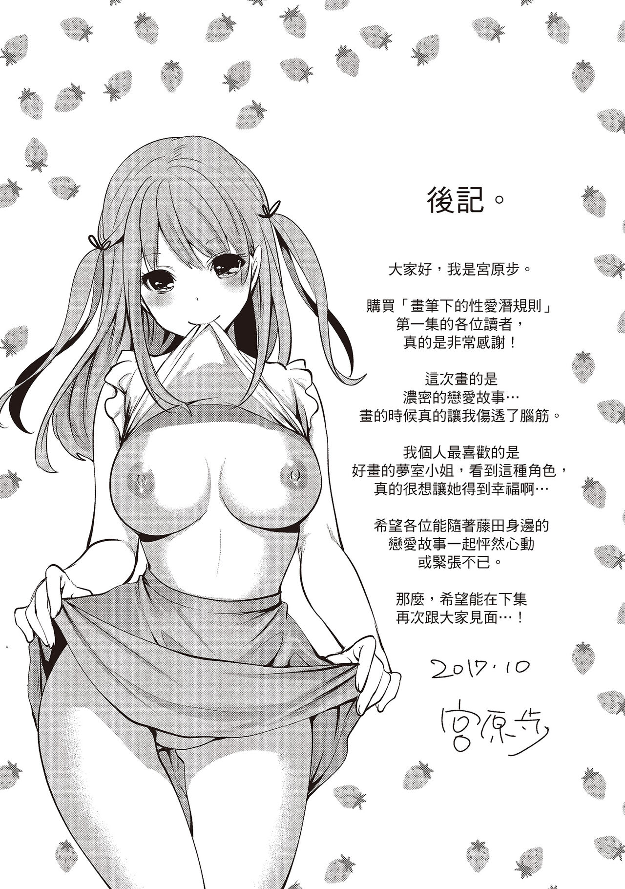 Pen to Kanojo to Amai Wana 1 | 畫筆下的性愛潛規則 1 - Page 161