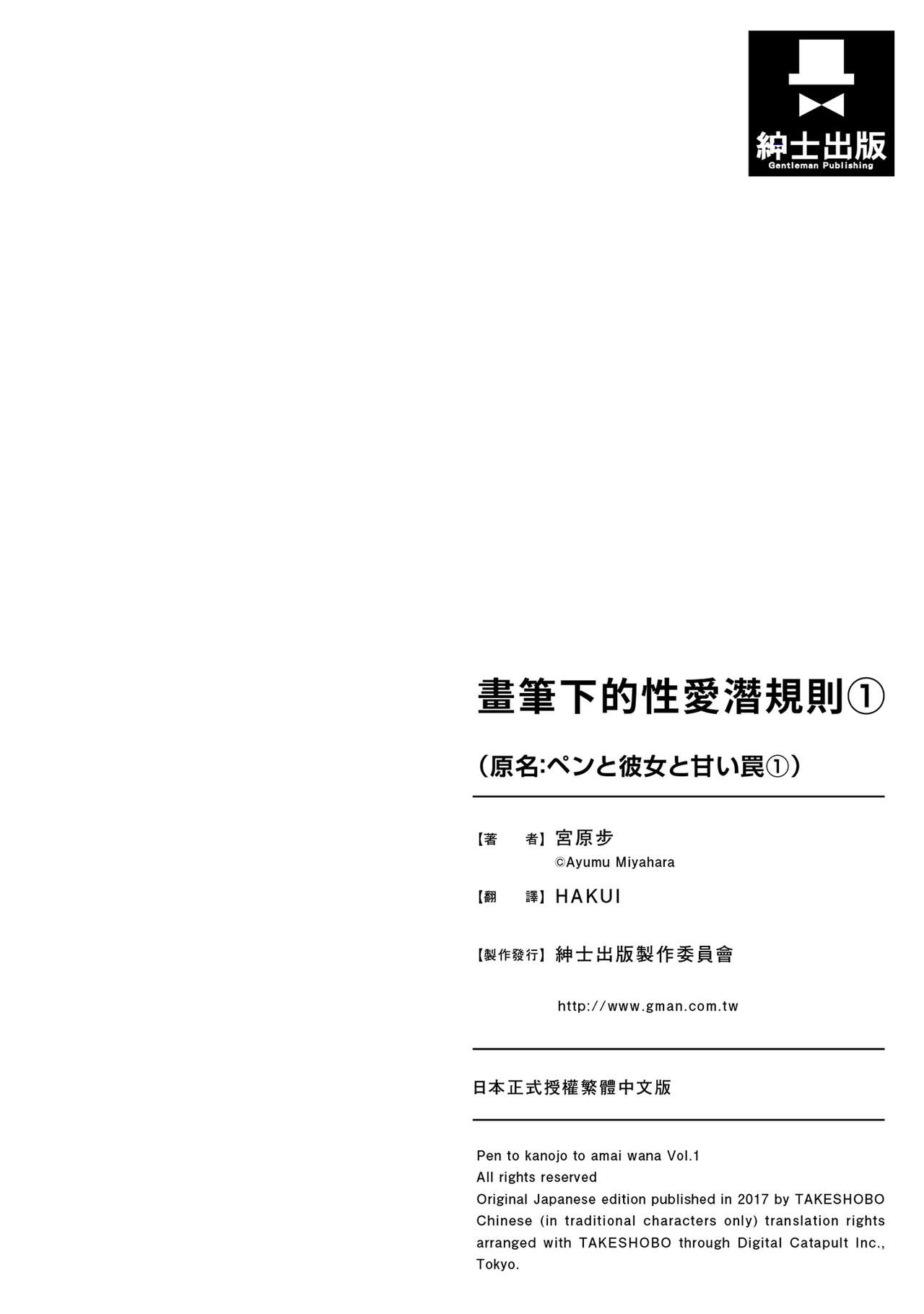 Pen to Kanojo to Amai Wana 1 | 畫筆下的性愛潛規則 1 - Page 162
