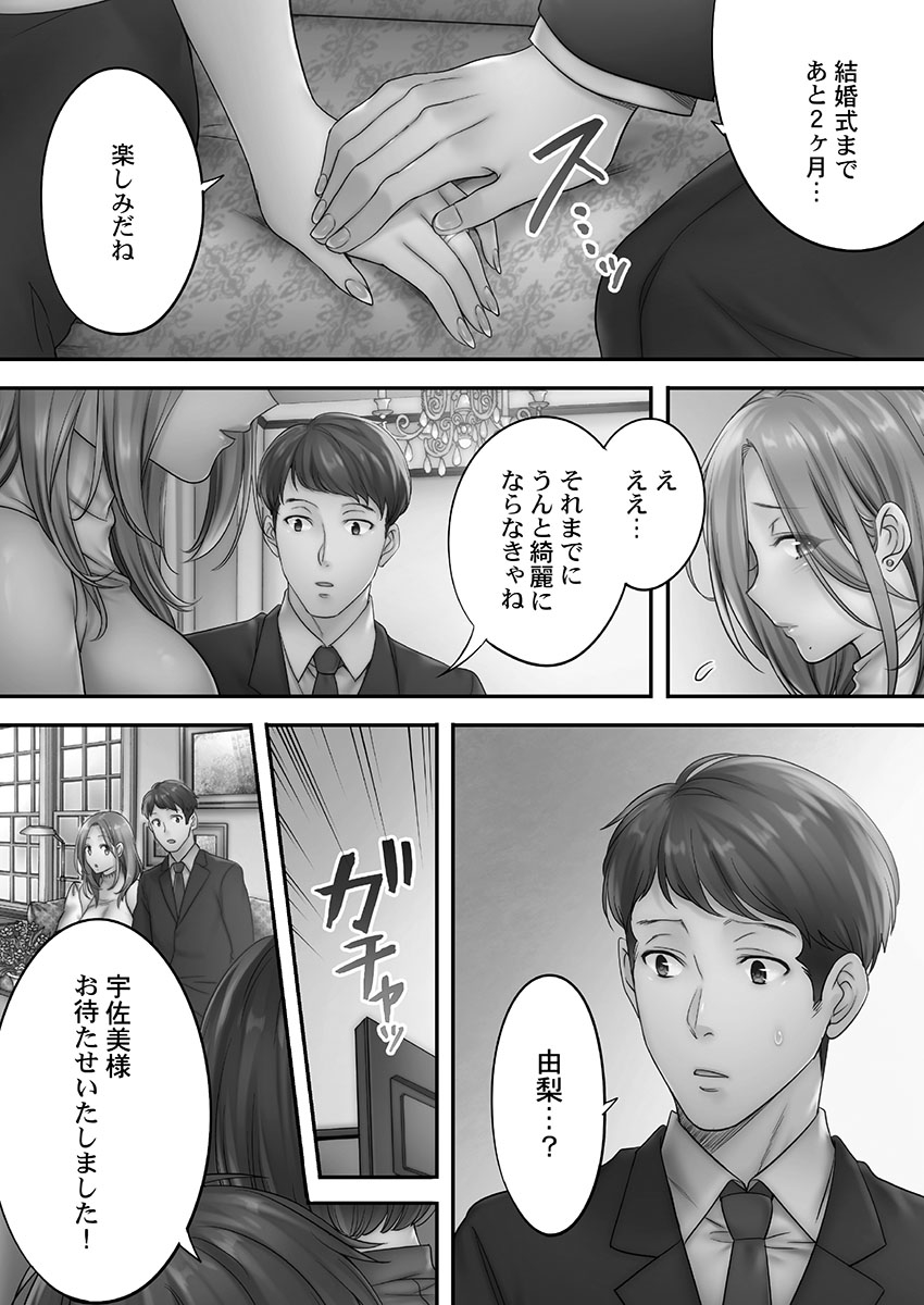 Netori Esthe de, Konya, Tsuma ga..... Mitsuyokuhen - Page 10