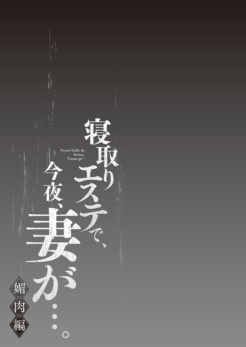 Netori Esthe de, Konya, Tsuma ga.... Binikuhen - Page 131