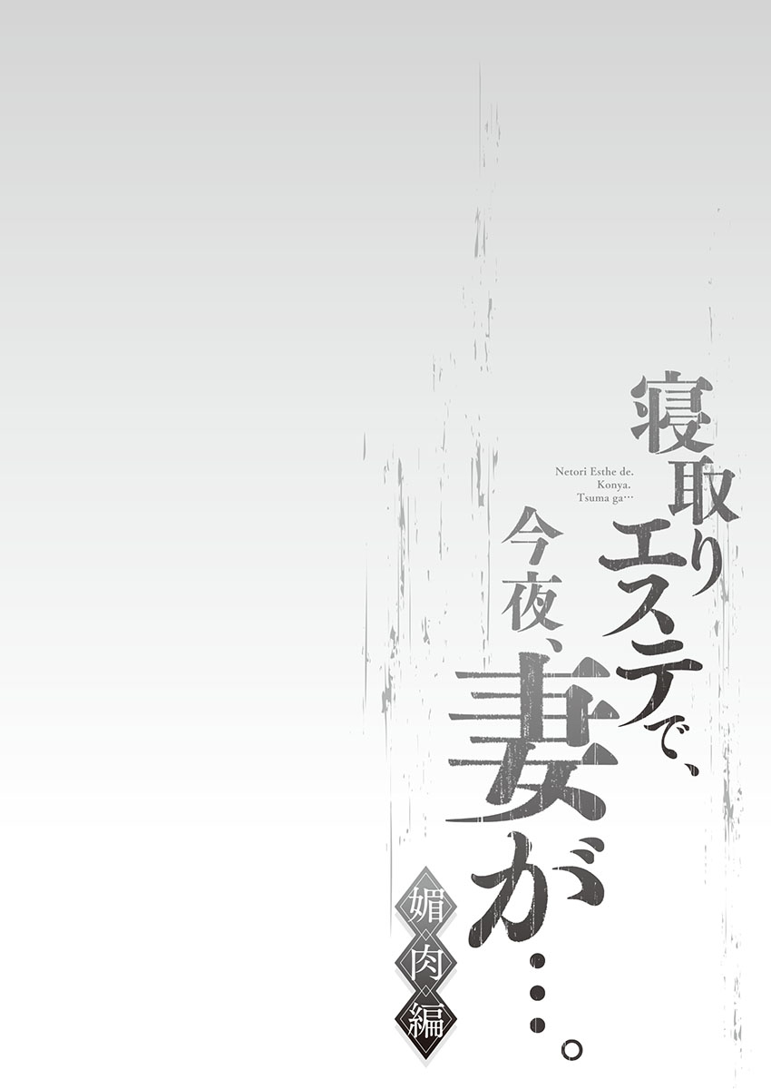 Netori Esthe de, Konya, Tsuma ga.... Binikuhen - Page 132