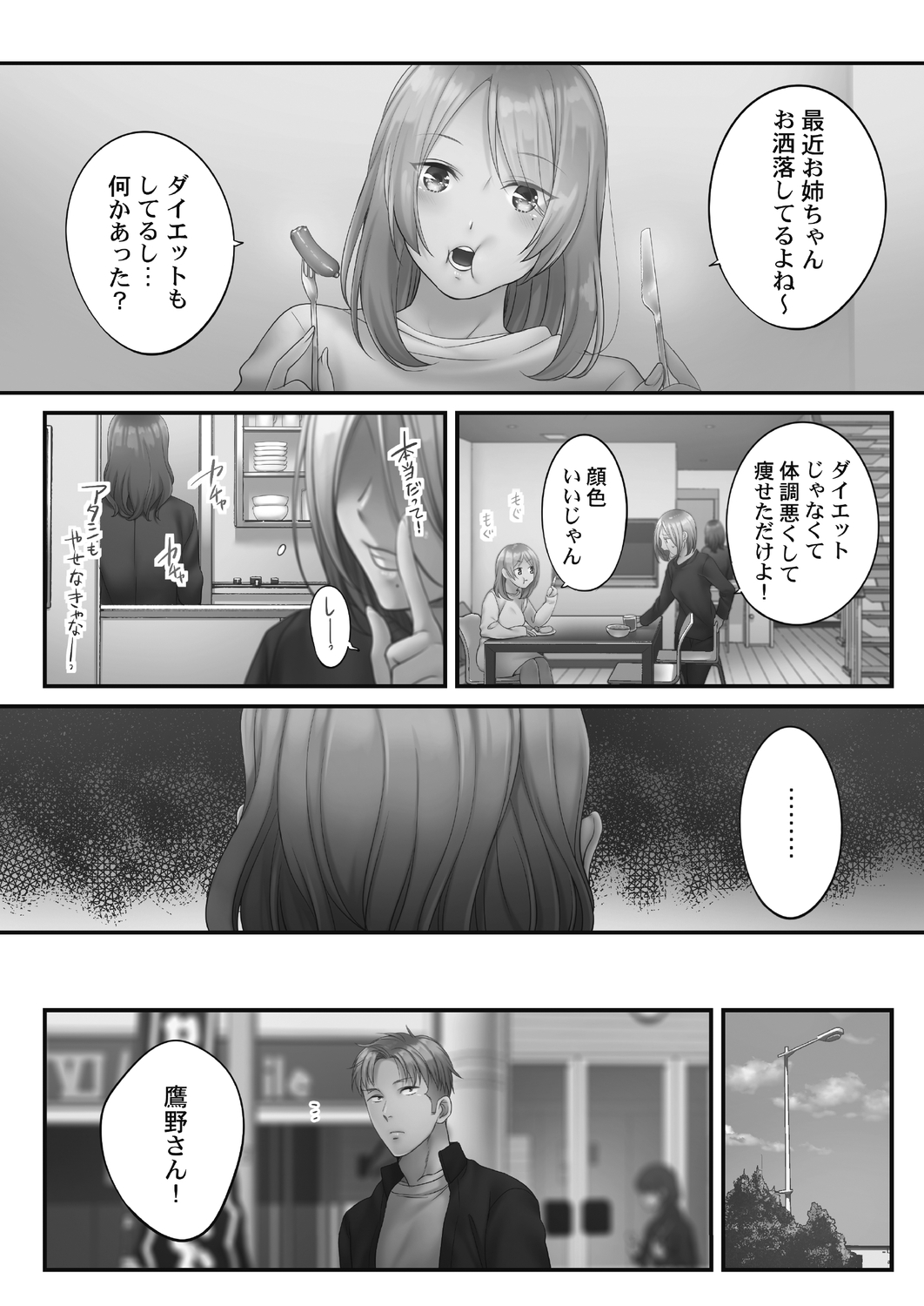 Netori Esthe de, Konya, Tsuma ga.... Amashizukuhen - Page 147