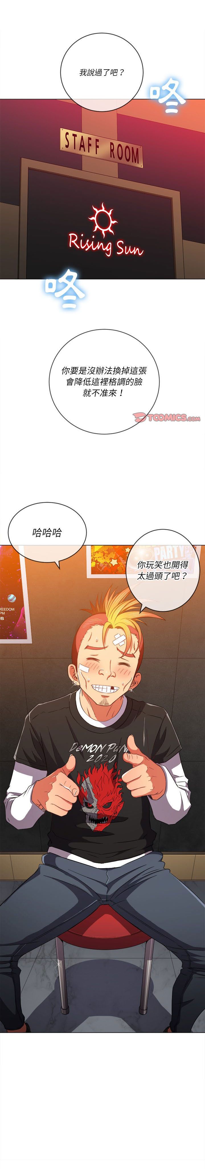惡女勾勾纏/难缠小恶女 57-79 - Page 170