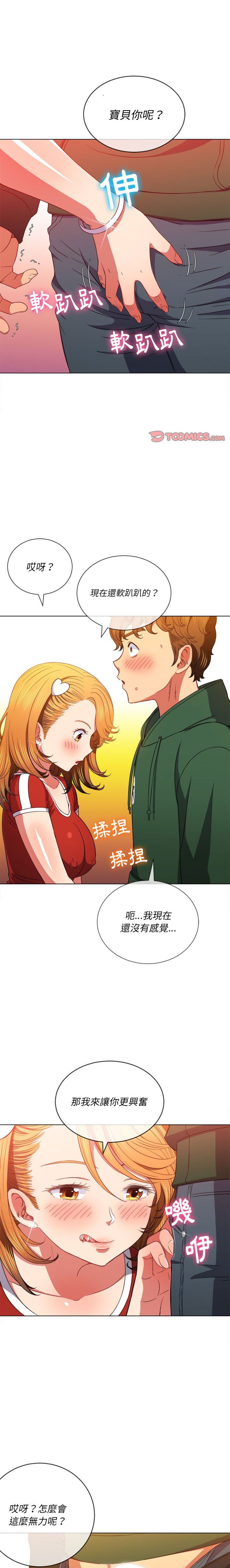 惡女勾勾纏/难缠小恶女 57-79 - Page 177