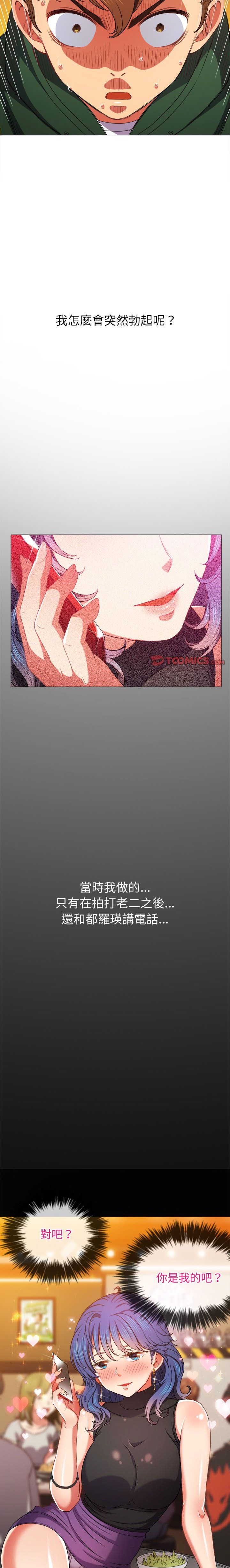惡女勾勾纏/难缠小恶女 57-79 - Page 197