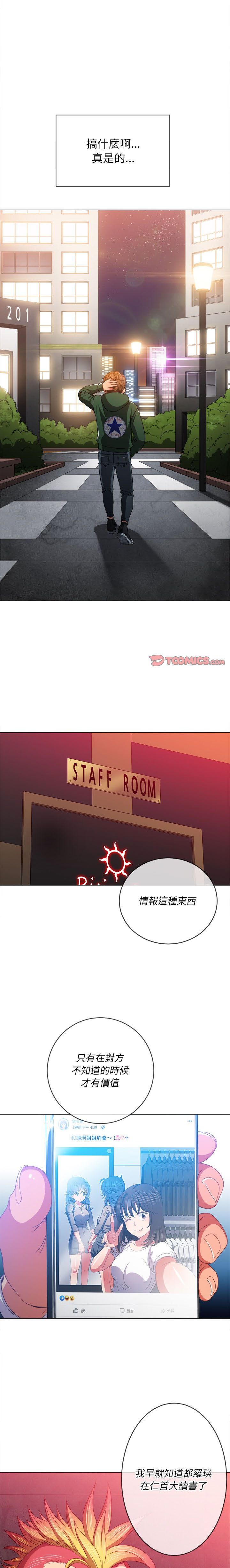 惡女勾勾纏/难缠小恶女 57-79 - Page 209