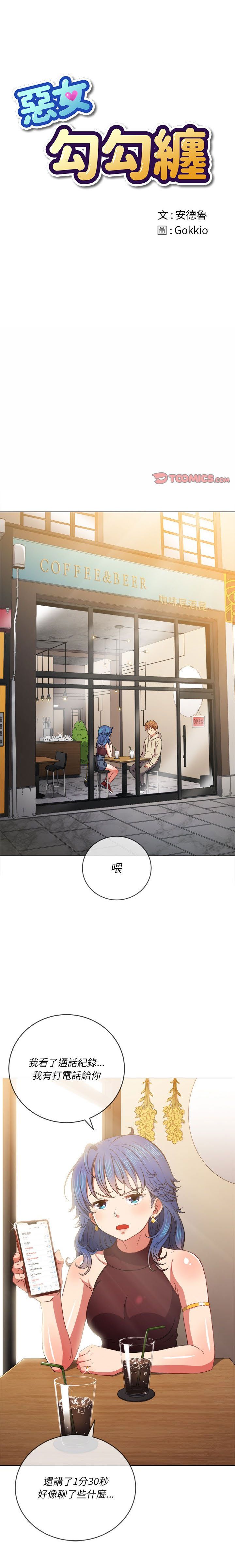 惡女勾勾纏/难缠小恶女 57-79 - Page 213