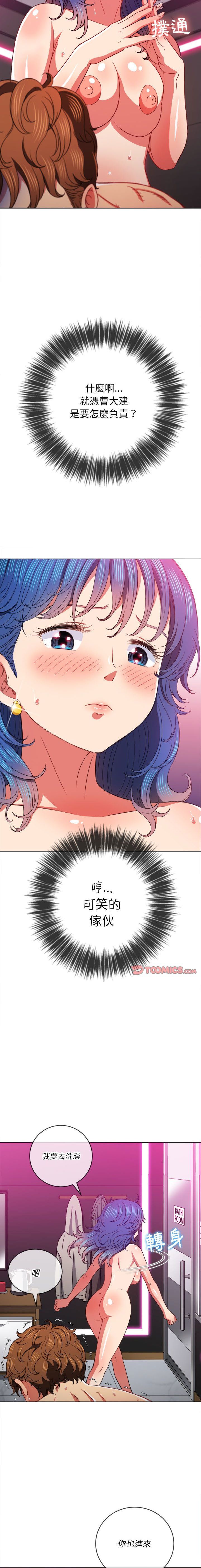 惡女勾勾纏/难缠小恶女 57-79 - Page 259