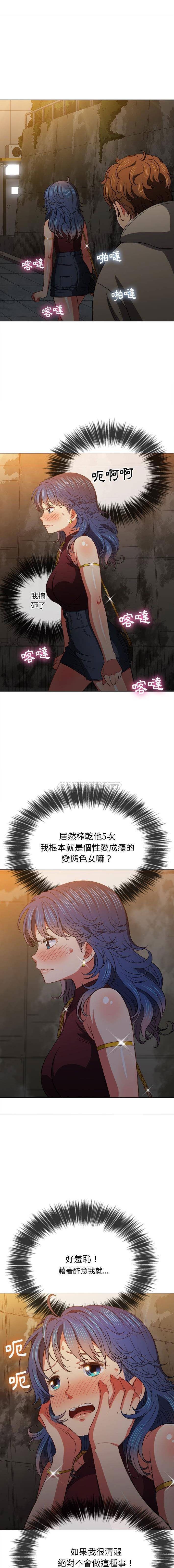 惡女勾勾纏/难缠小恶女 57-79 - Page 312