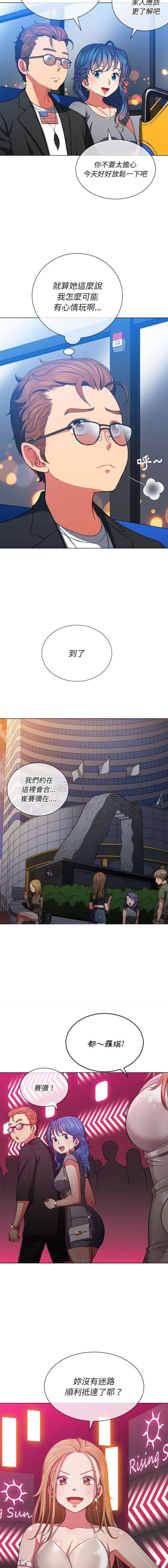 惡女勾勾纏/难缠小恶女 57-79 - Page 327