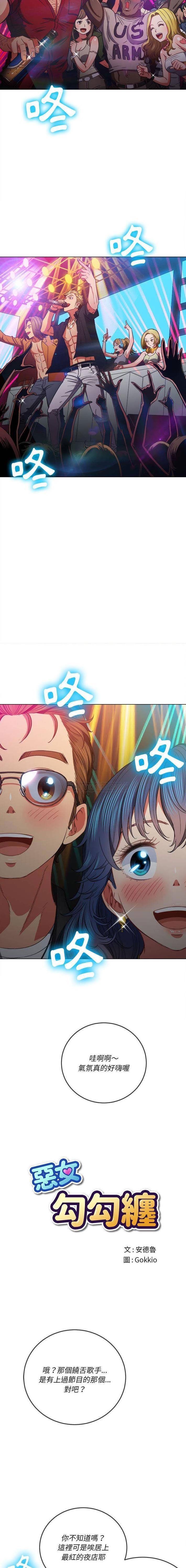惡女勾勾纏/难缠小恶女 57-79 - Page 333