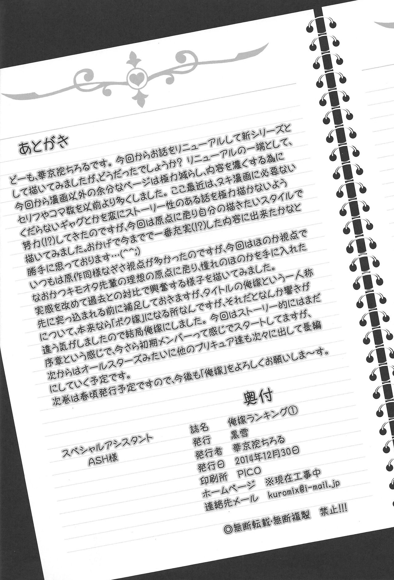 Ore Yome Ranking 1 | My Bride Ranking 1 - Page 37
