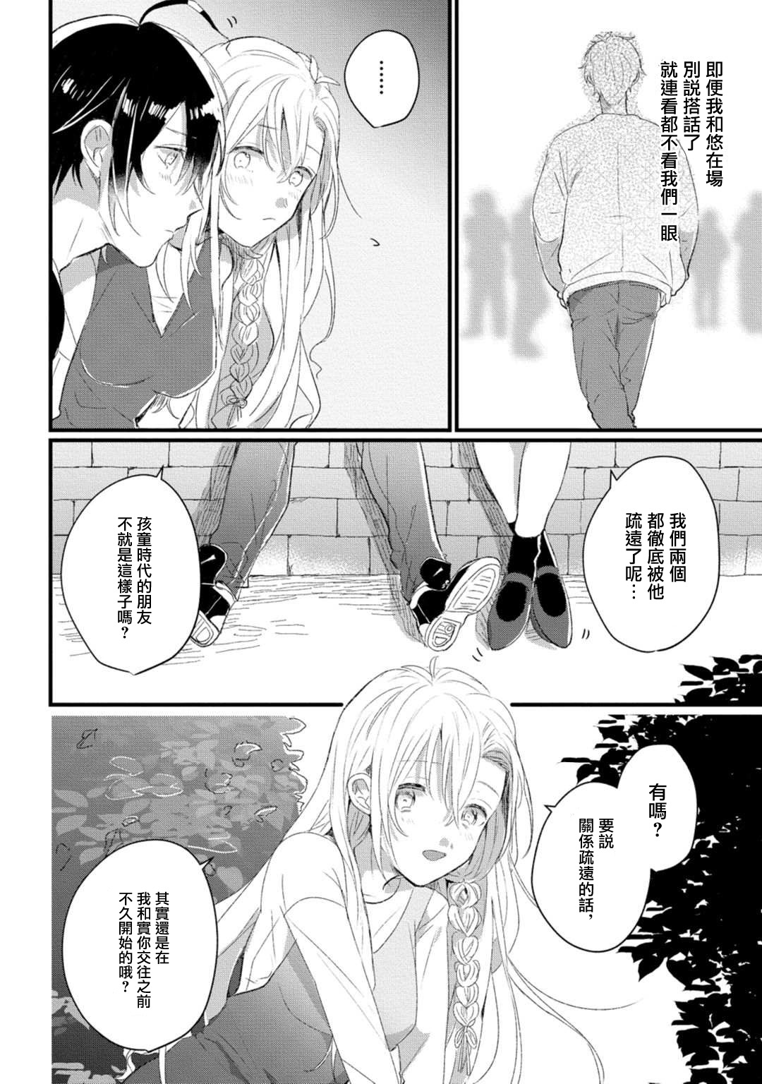 Nu Ti Hua sitaraBi Nu no - Page 10