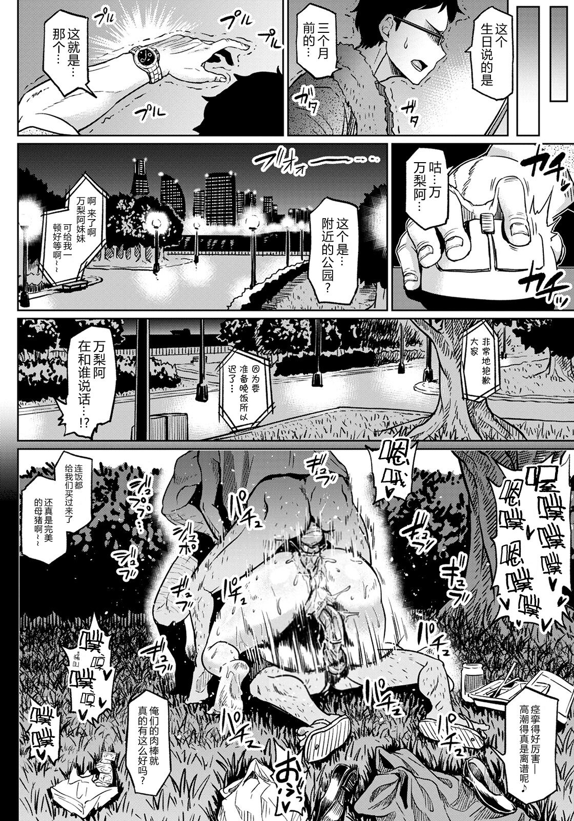 Shiawase NTR Keikaku - Page 11