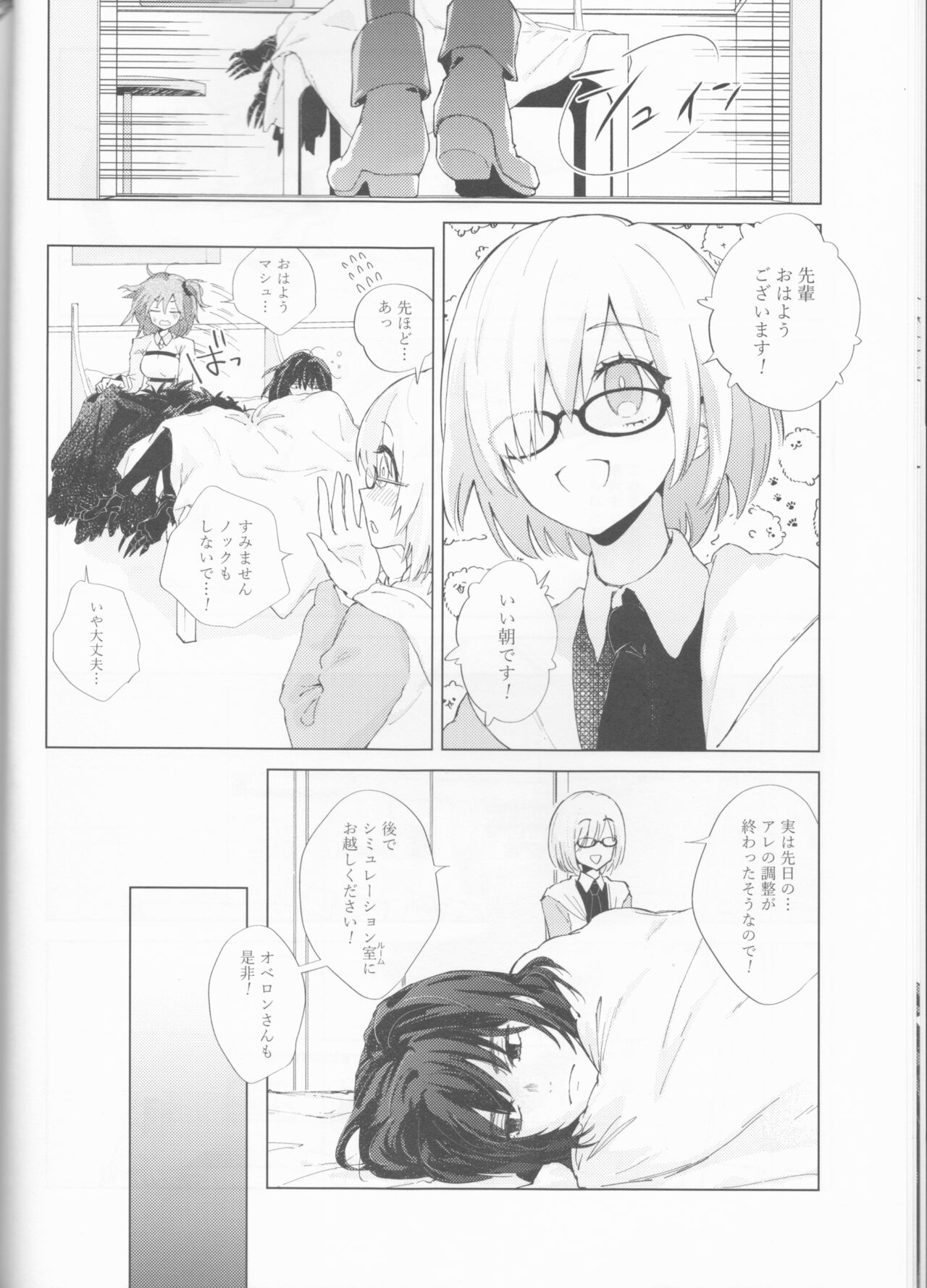 Hakuchuu no Kousei - Page 12