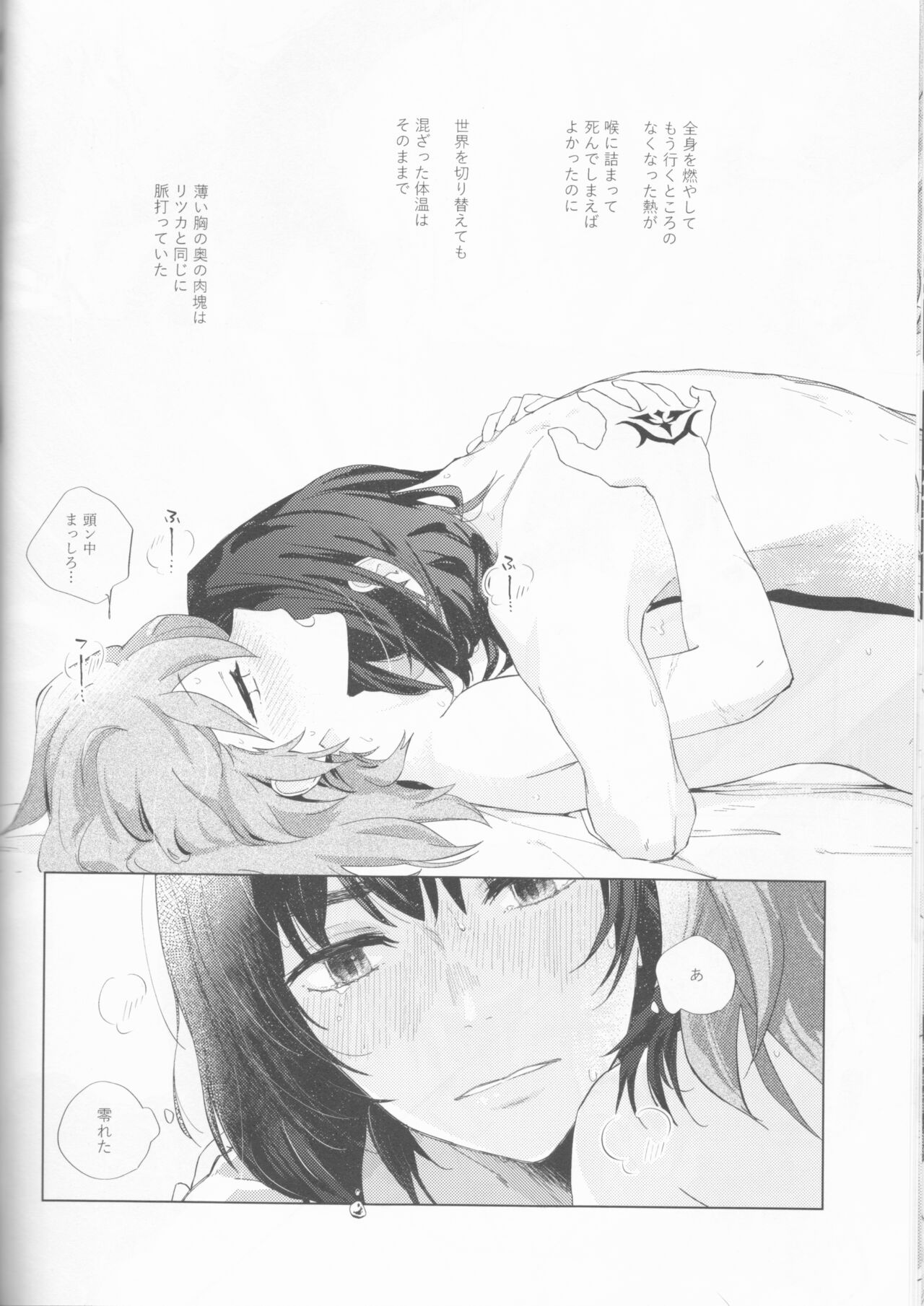 Hakuchuu no Kousei - Page 36
