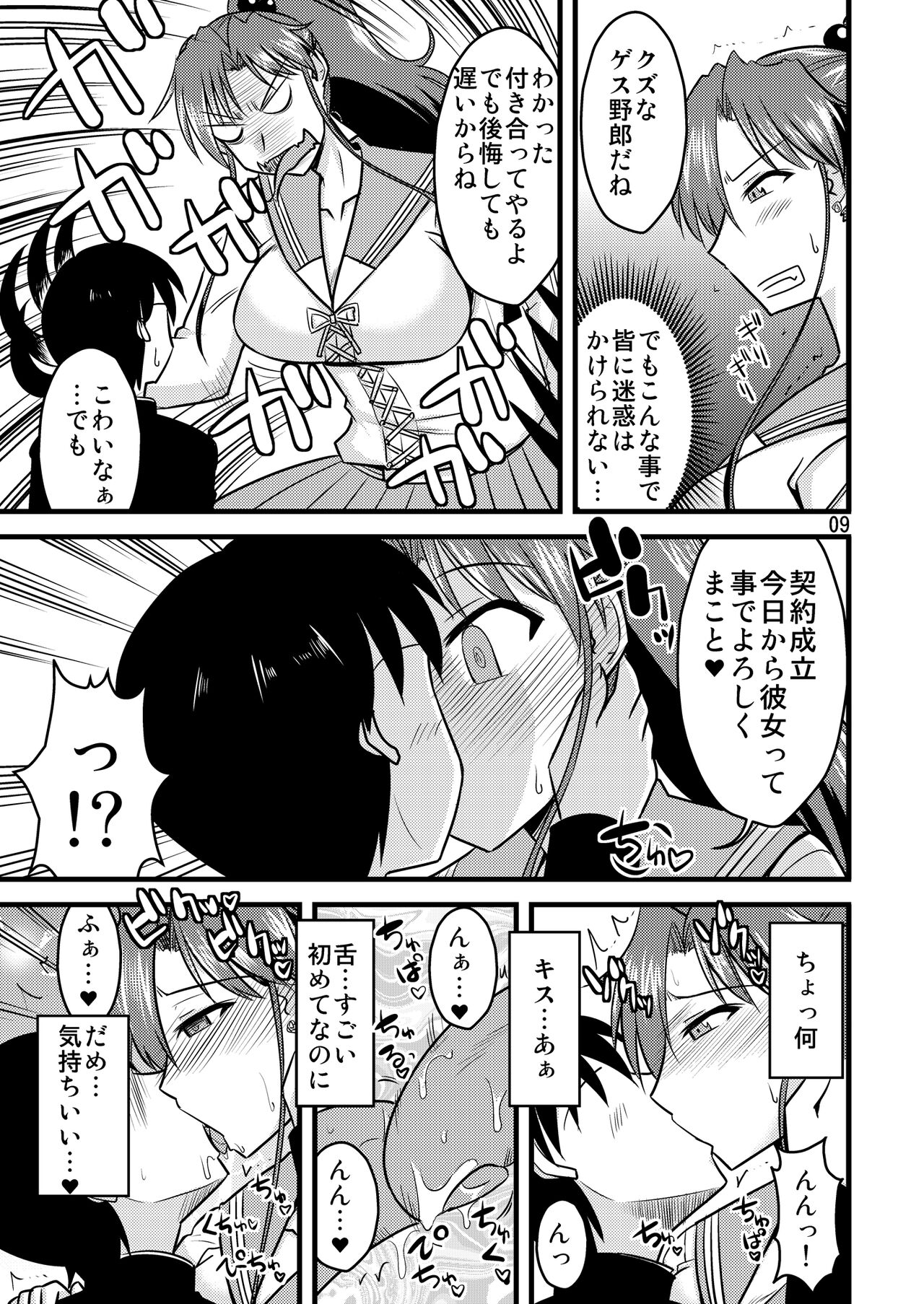 の娘総集編01 ～木月月木の娘。～ - Page 11