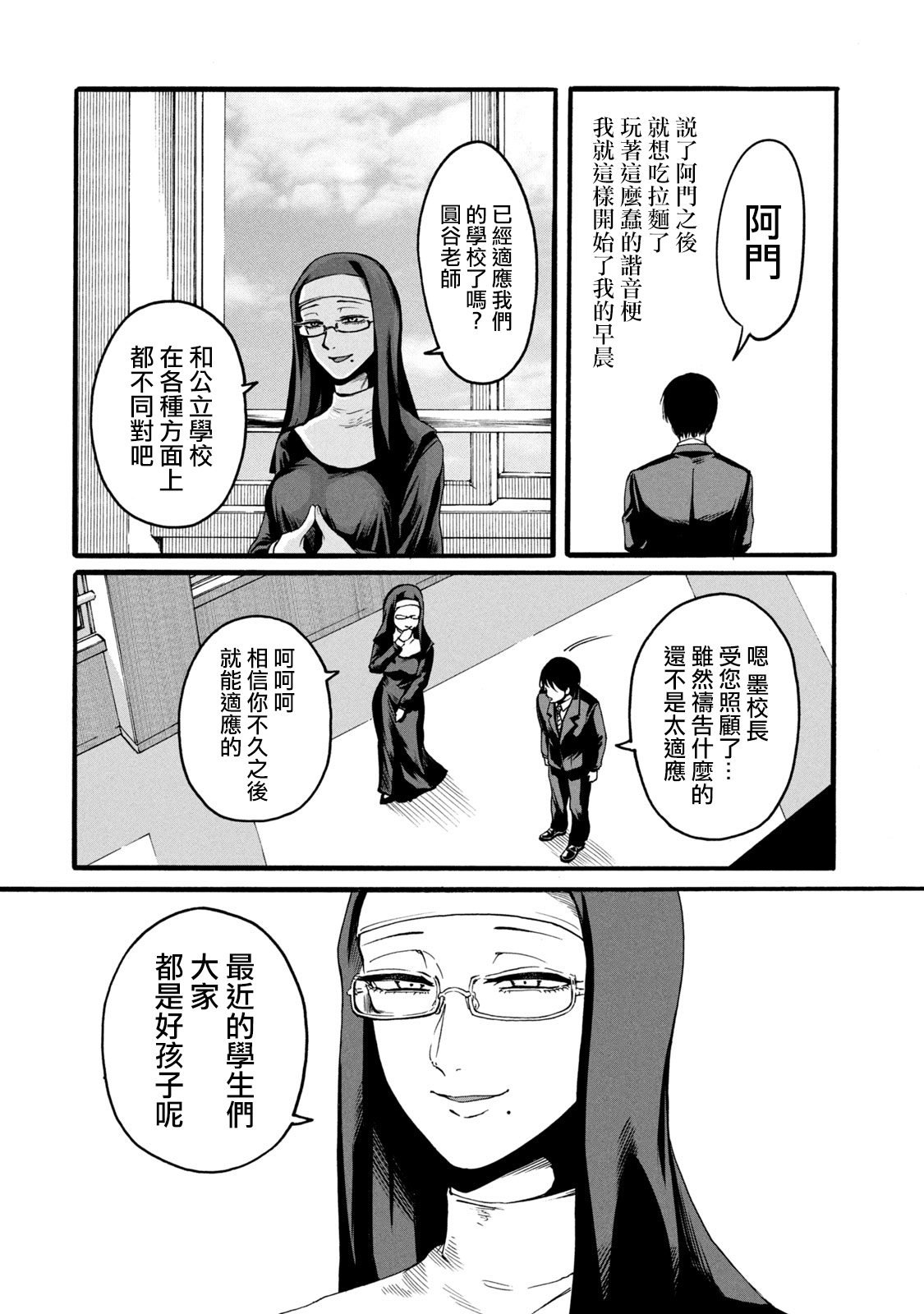 Yuri no En nimo Mushi  wa iru | 百合花園也有蟲 - Page 12