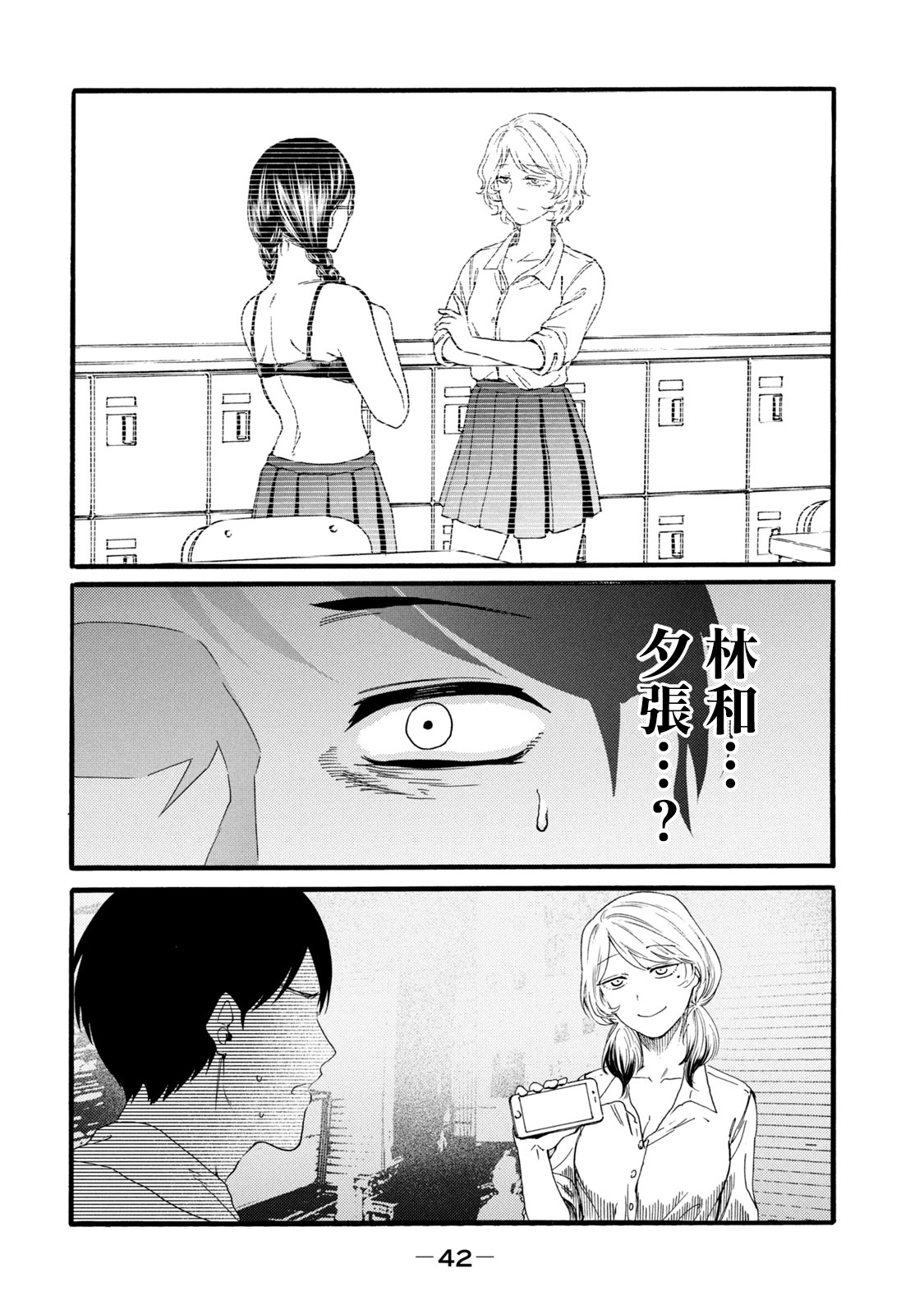 Yuri no En nimo Mushi  wa iru | 百合花園也有蟲 - Page 44