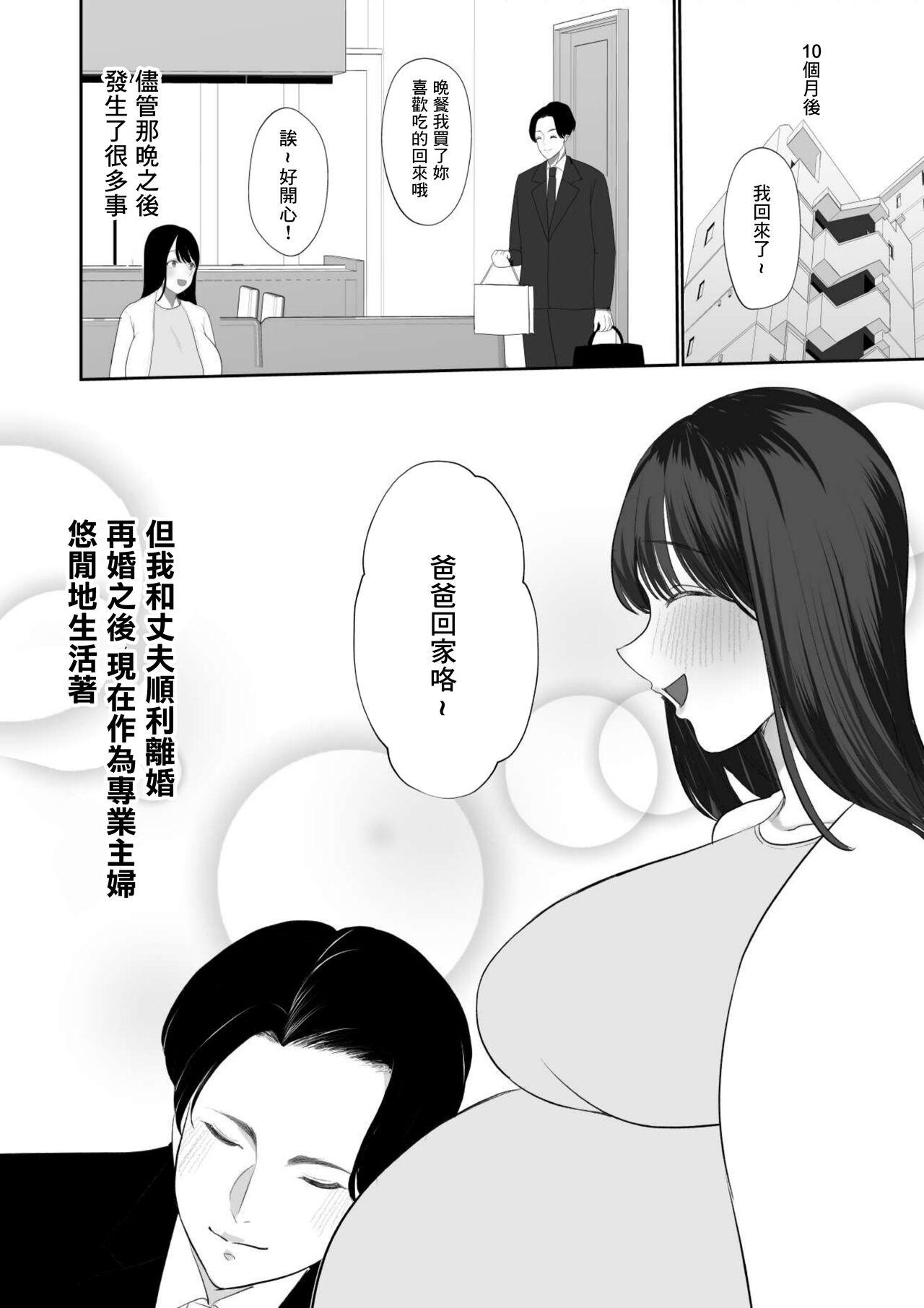 清楚妻がハイスぺチンポで堕ちるわけないっ - Page 24