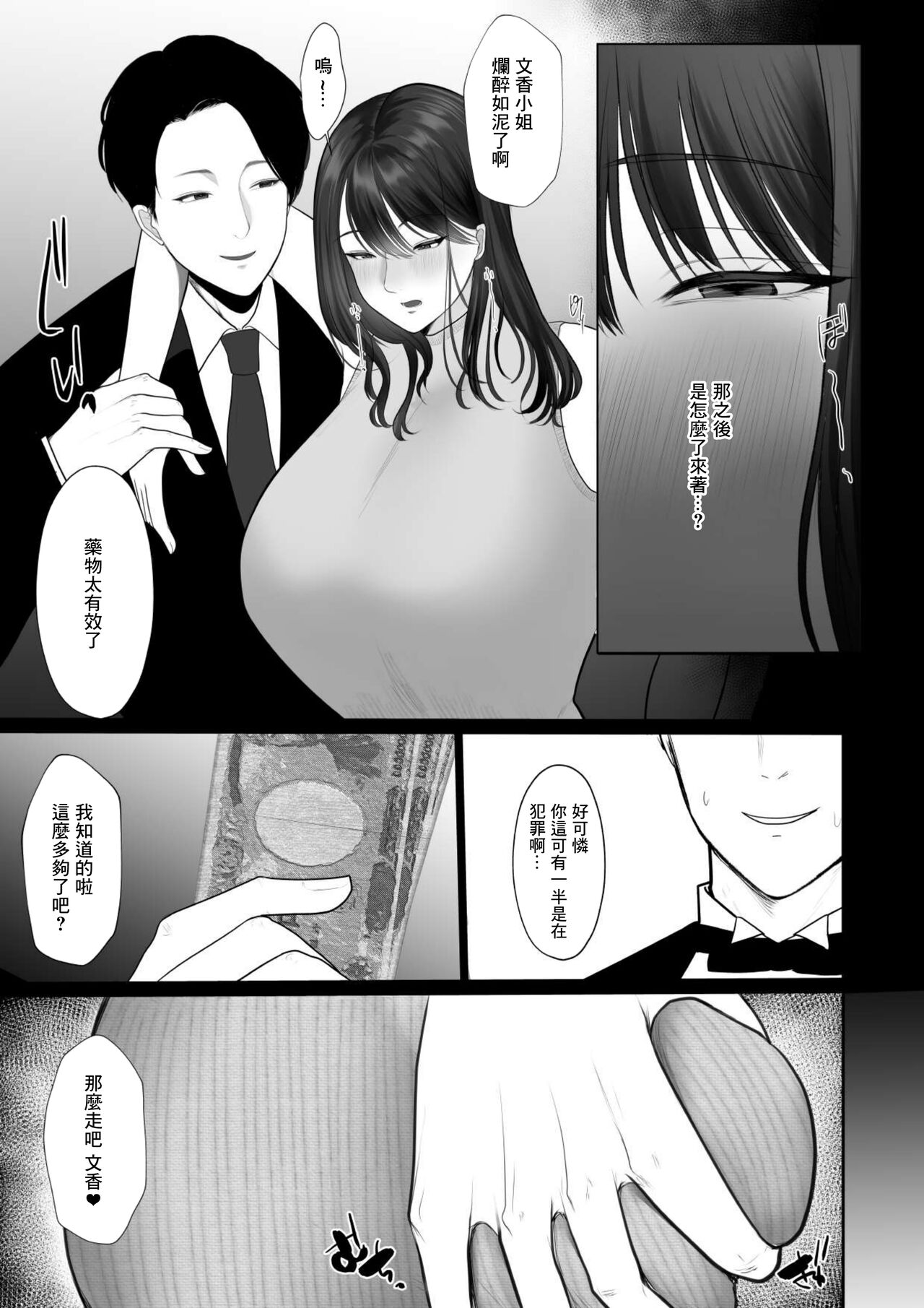清楚妻がハイスぺチンポで堕ちるわけないっ - Page 5