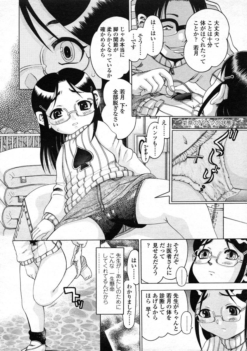 Comic LO 2004-08 Vol.008 - Page 102