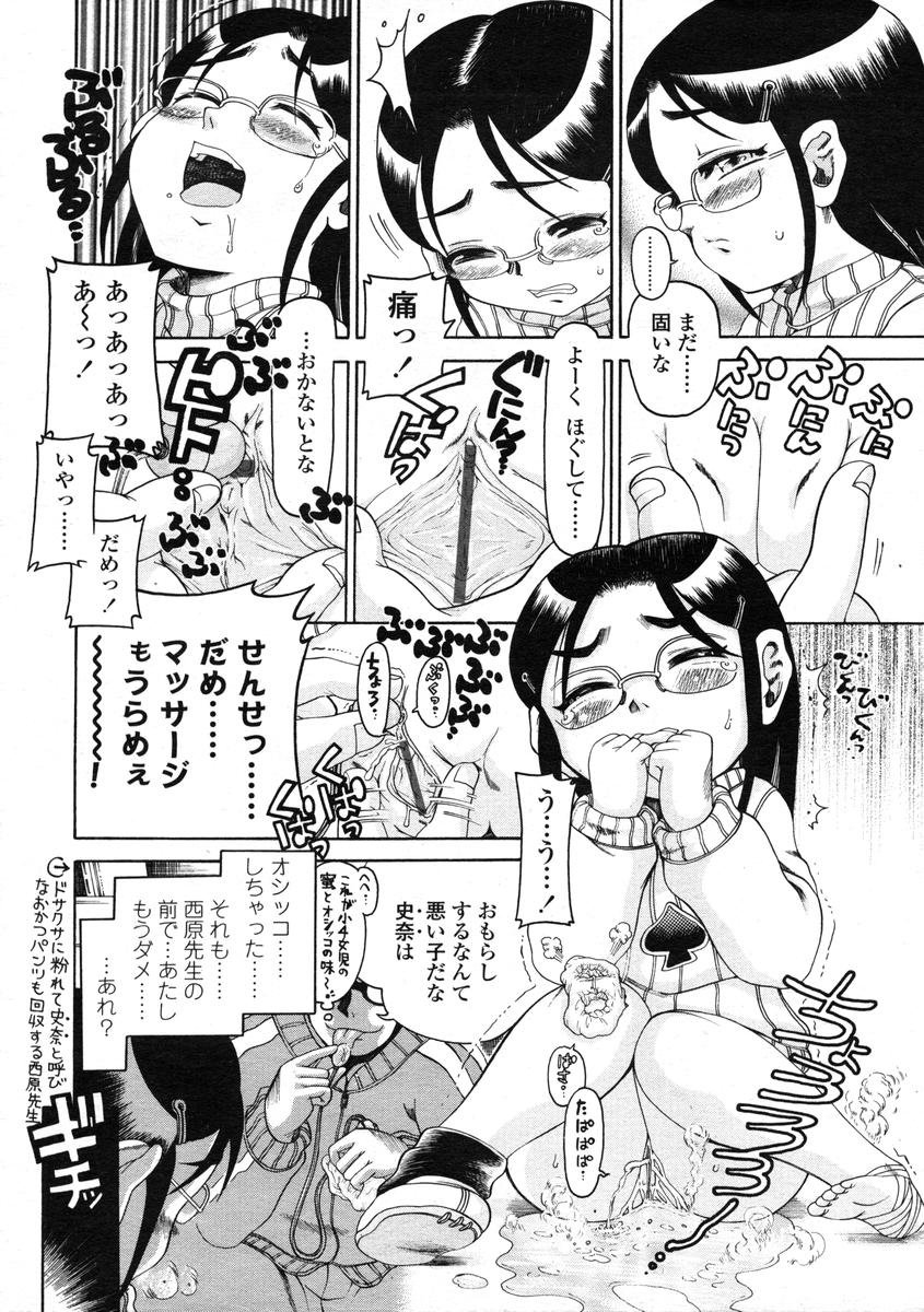 Comic LO 2004-08 Vol.008 - Page 104