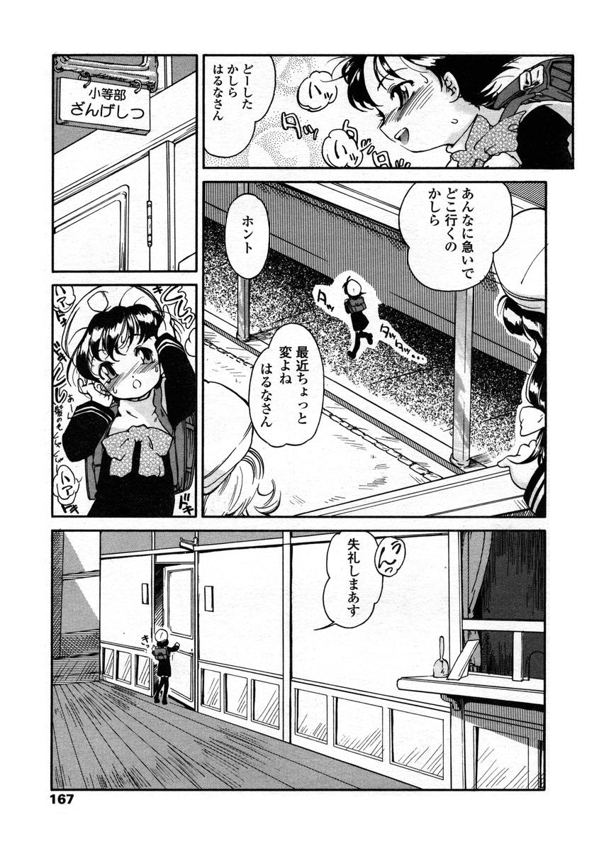 Comic LO 2004-08 Vol.008 - Page 167