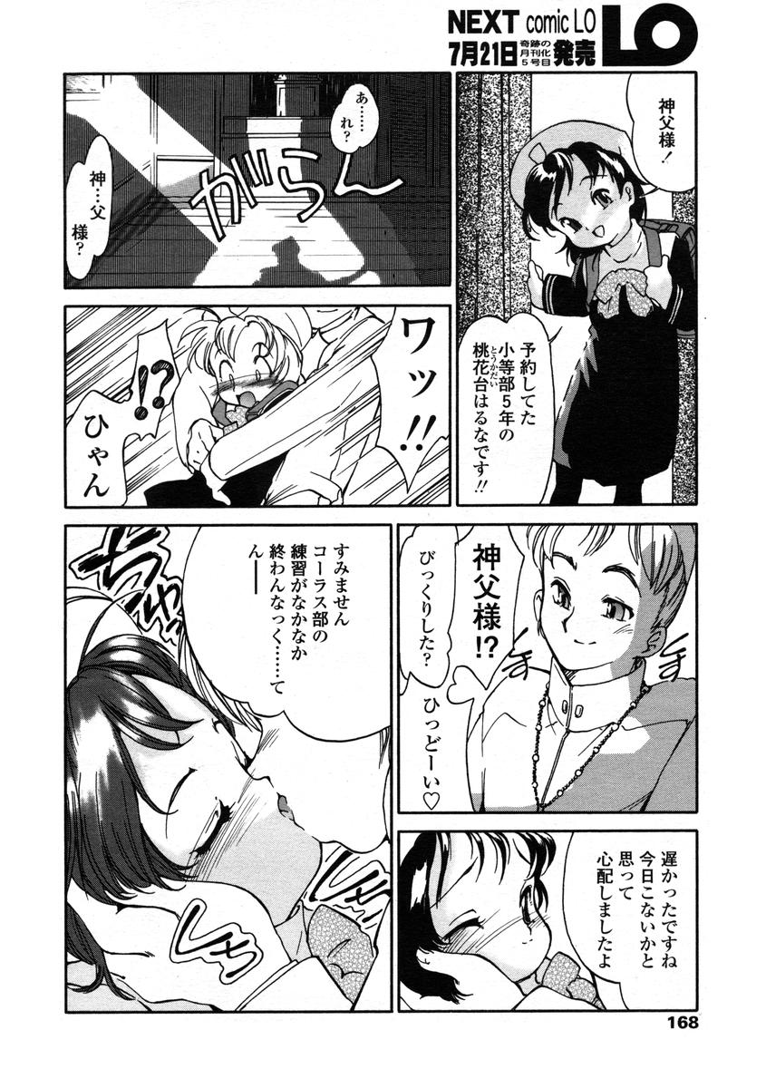 Comic LO 2004-08 Vol.008 - Page 168
