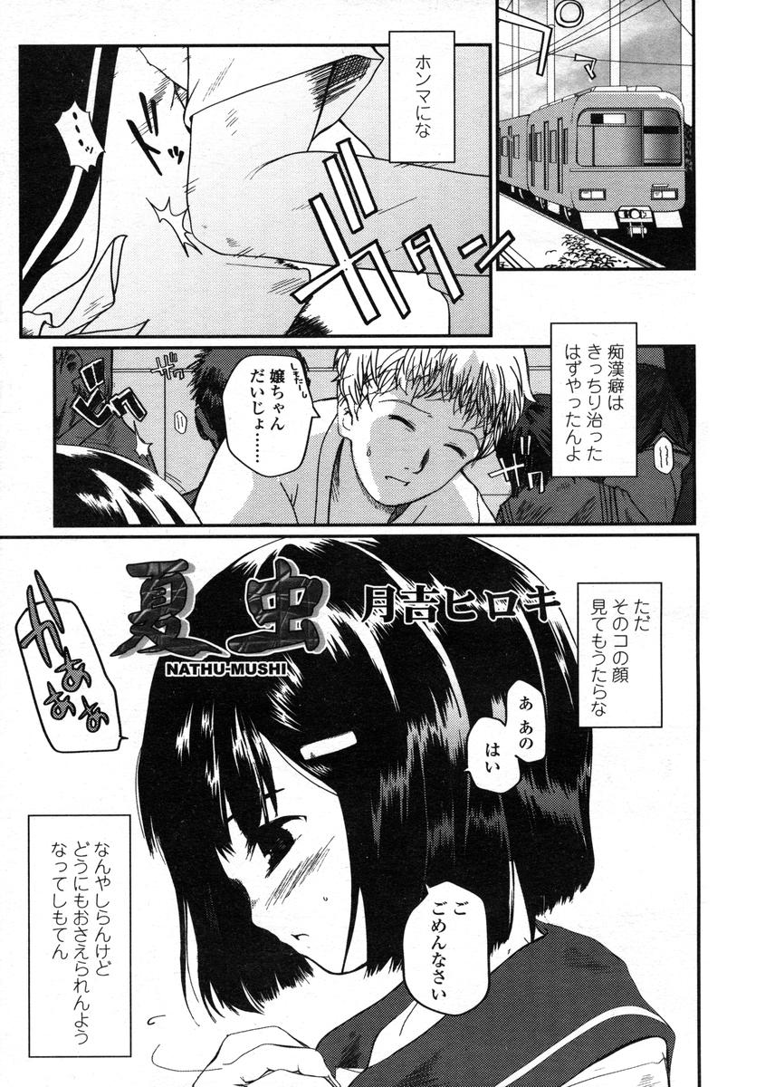 Comic LO 2004-08 Vol.008 - Page 75