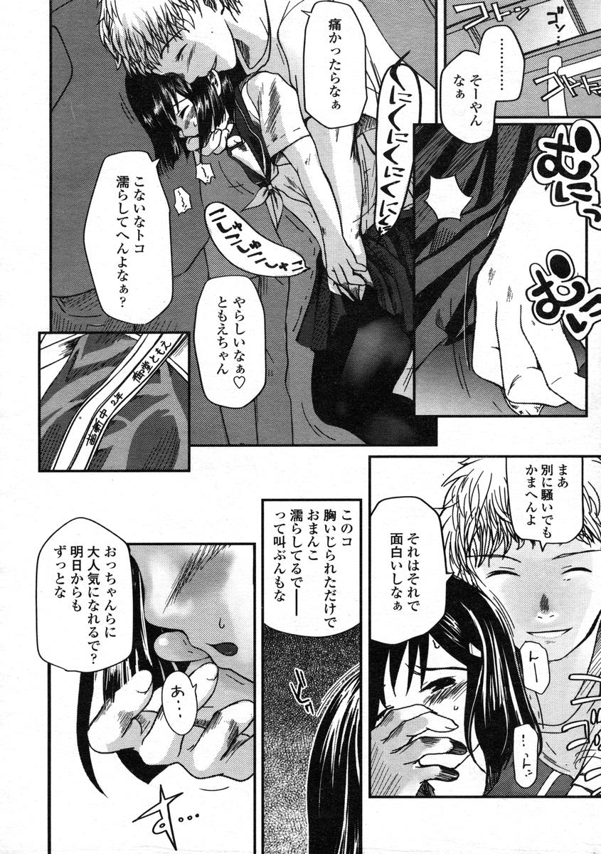 Comic LO 2004-08 Vol.008 - Page 78