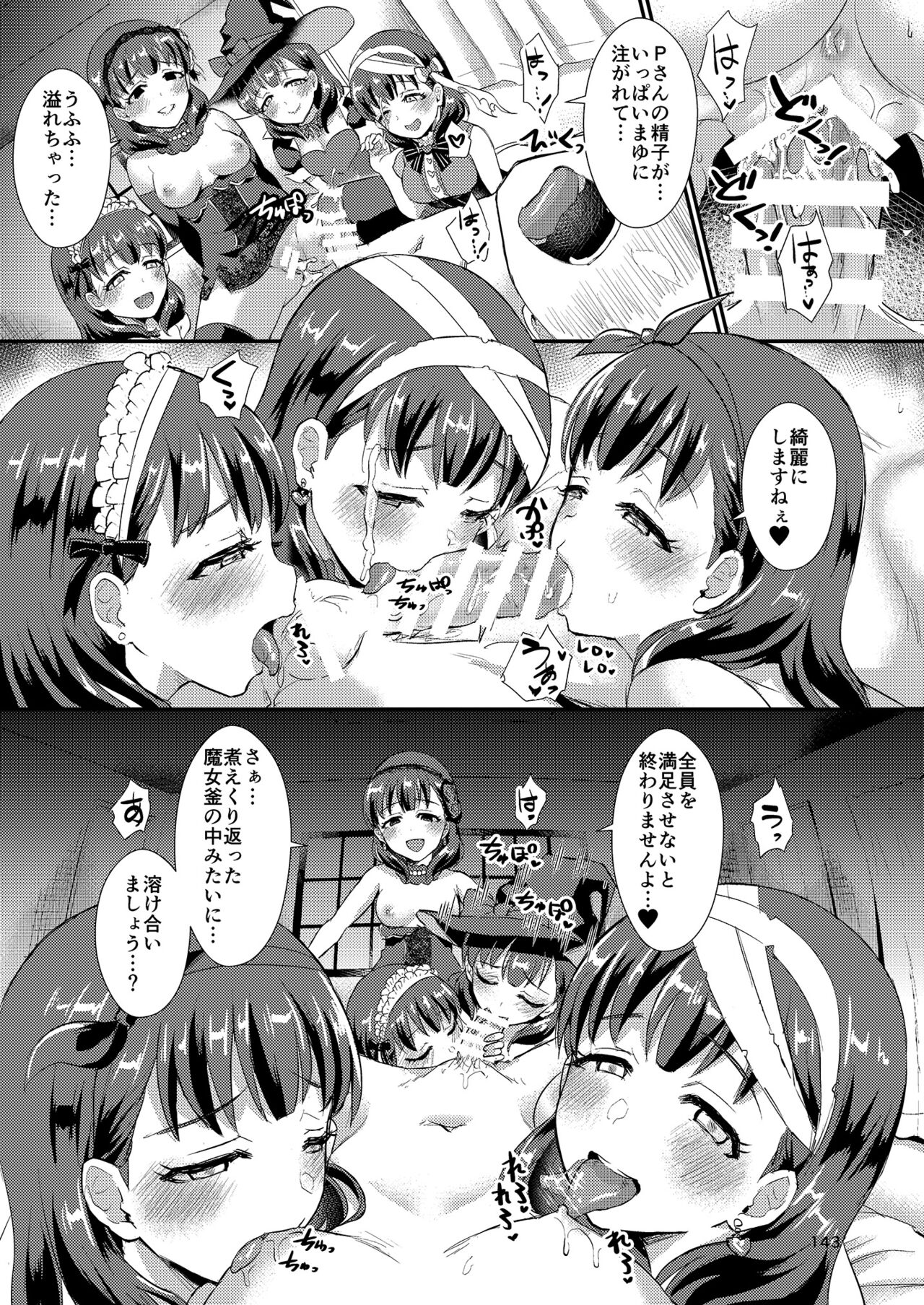 Mamusubi - Page 143