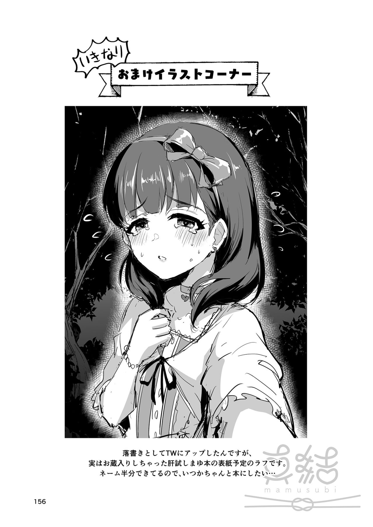 Mamusubi - Page 156